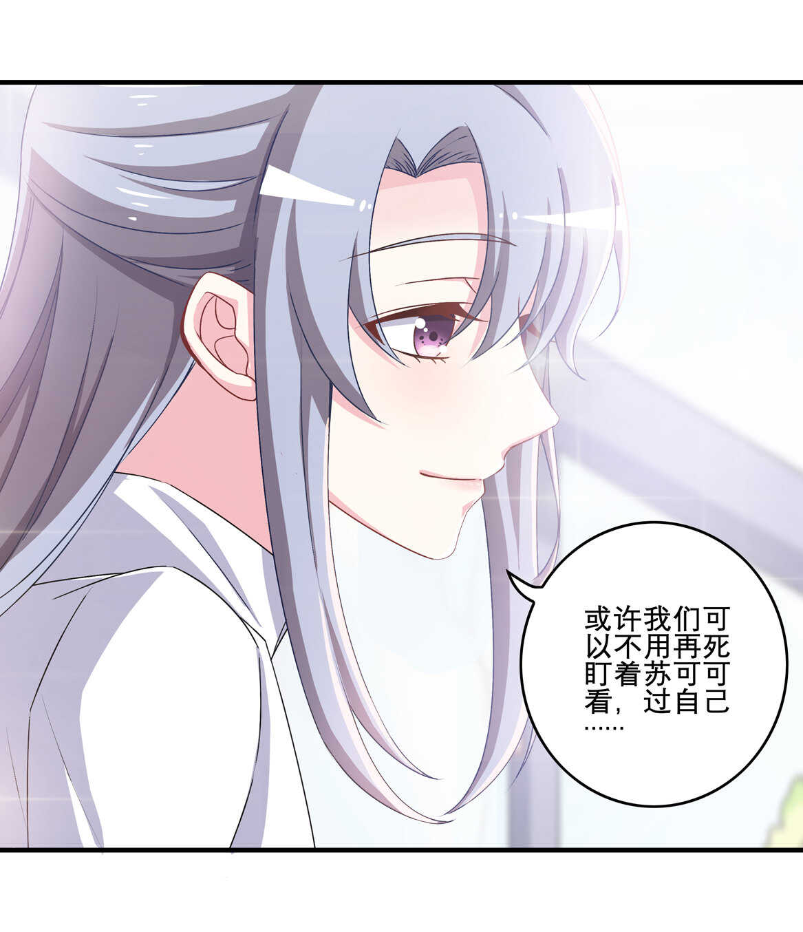 《别爱我，没结果！》第65话 我们做…吧 第25页
