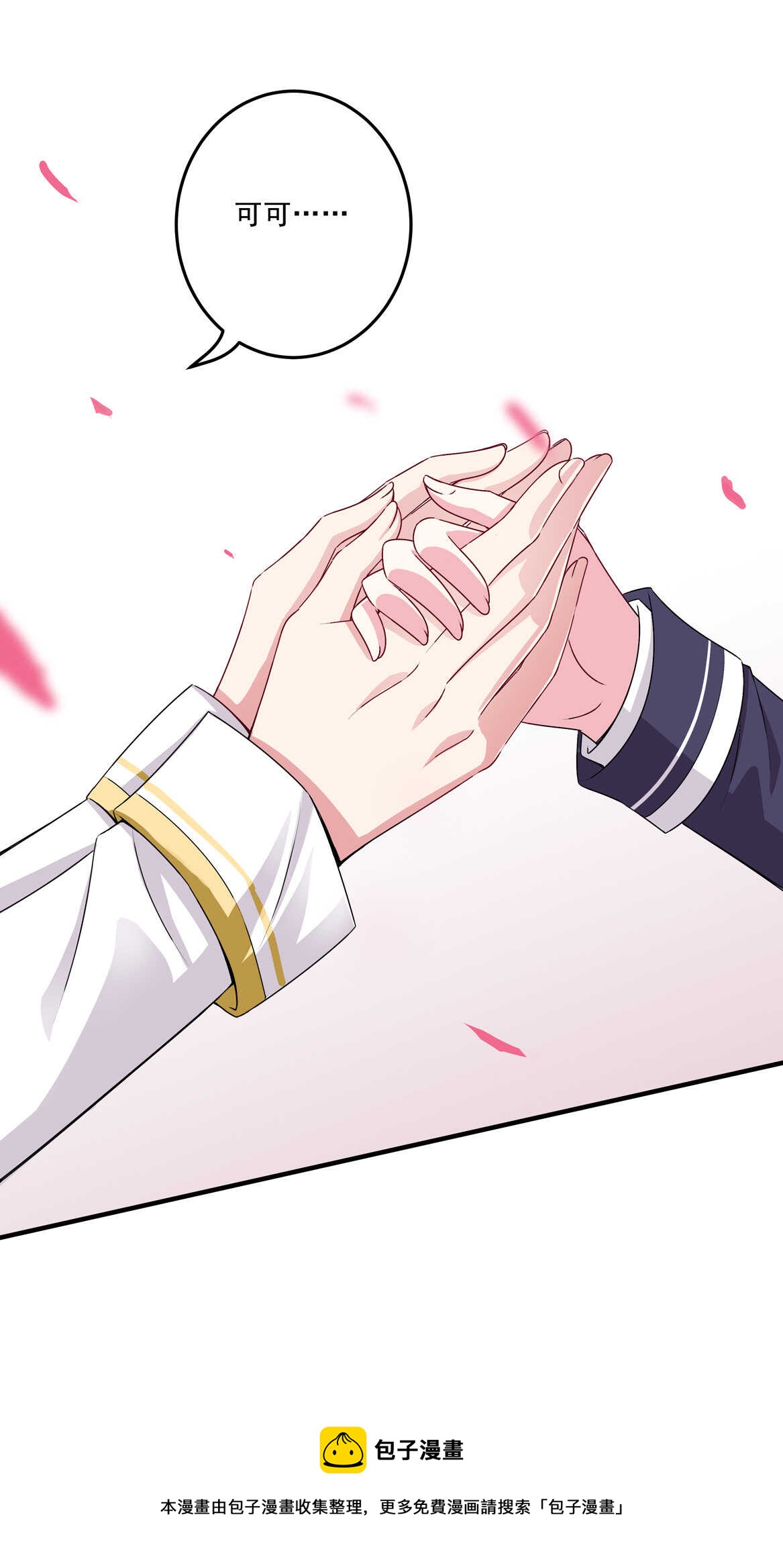 《别爱我，没结果！》第65话 我们做…吧 第28页