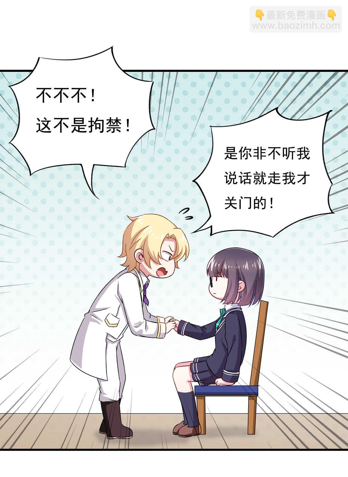 《别爱我，没结果！》第65话 我们做…吧 第32页