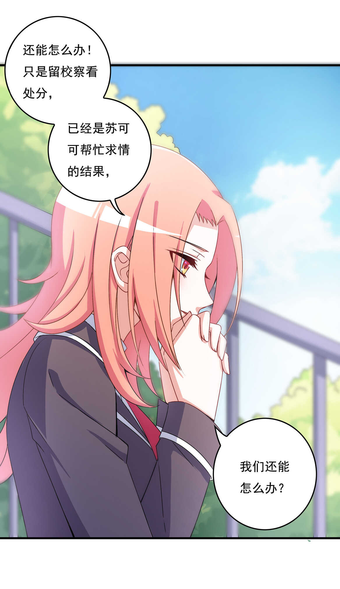 《别爱我，没结果！》第65话 我们做…吧 第6页