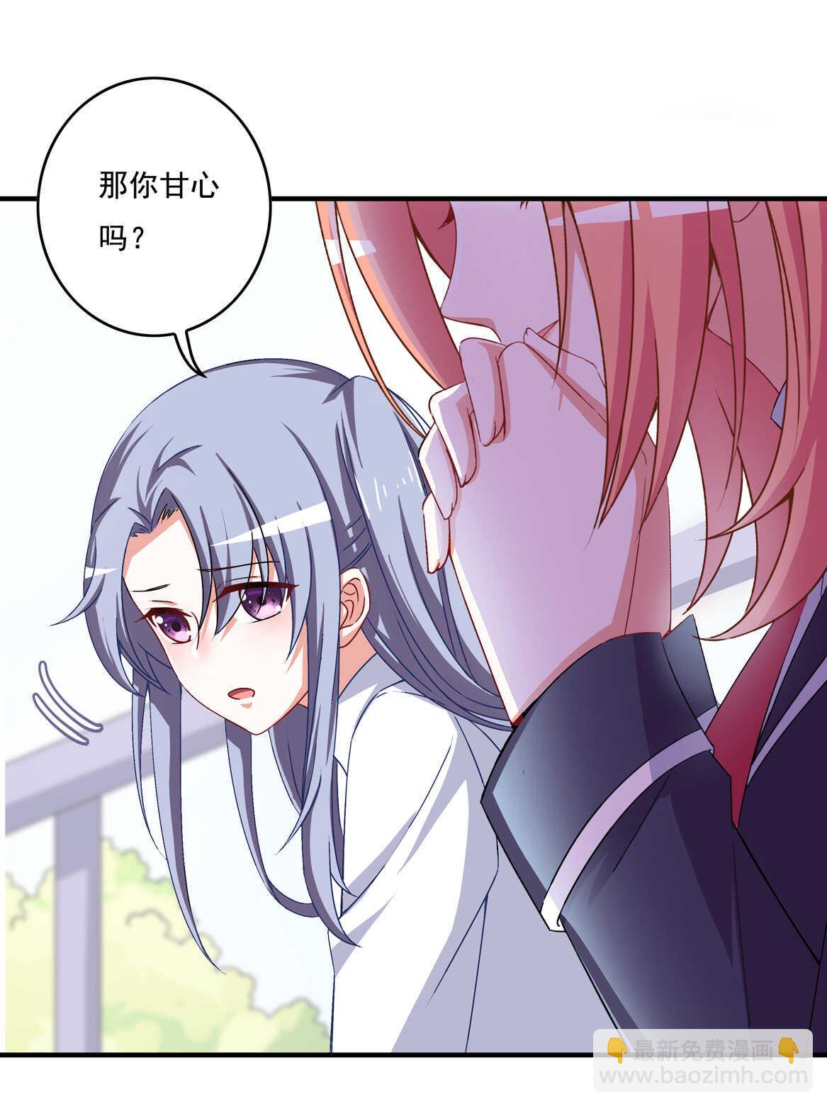 《别爱我，没结果！》第65话 我们做…吧 第7页
