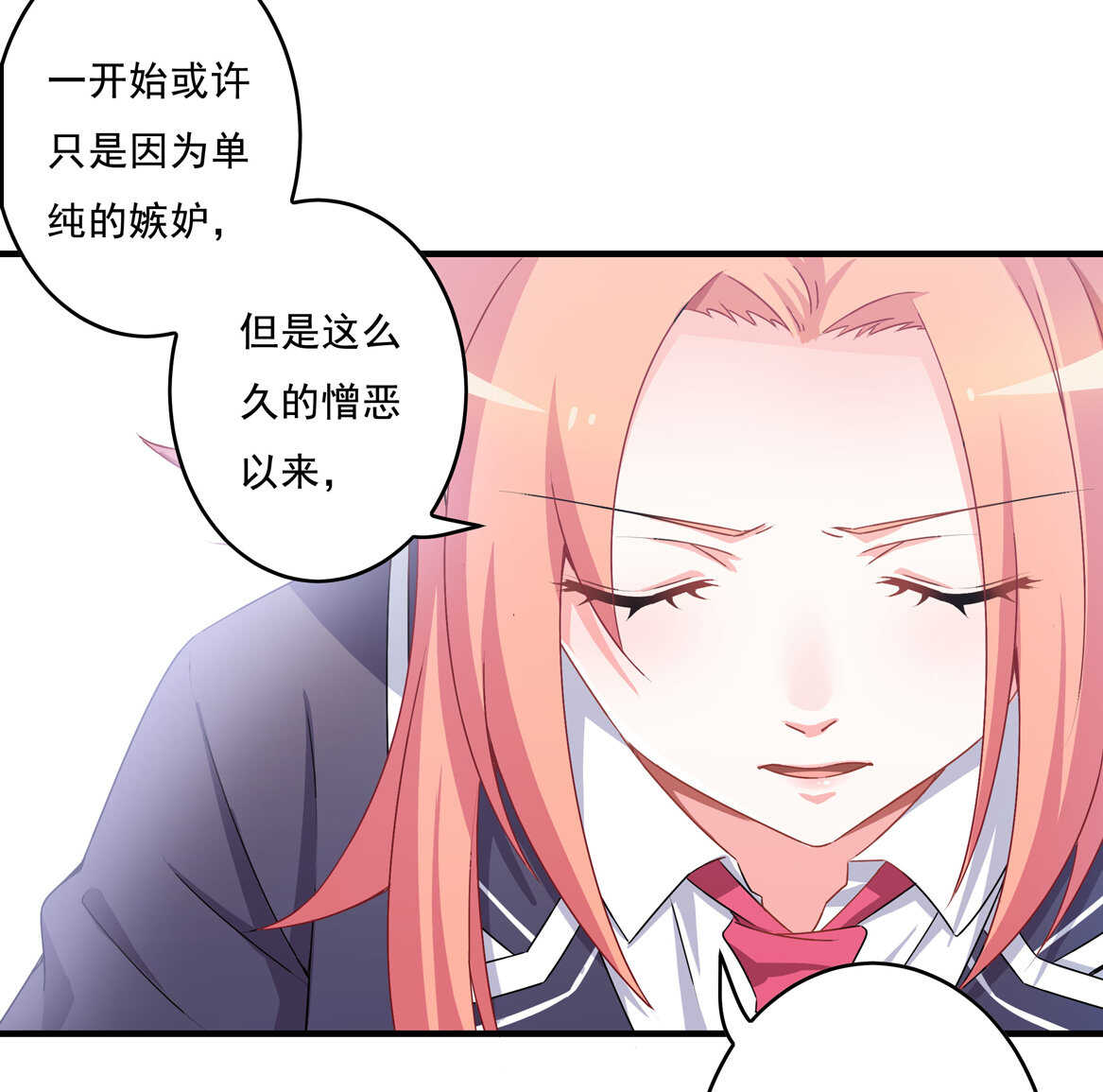《别爱我，没结果！》第65话 我们做…吧 第9页