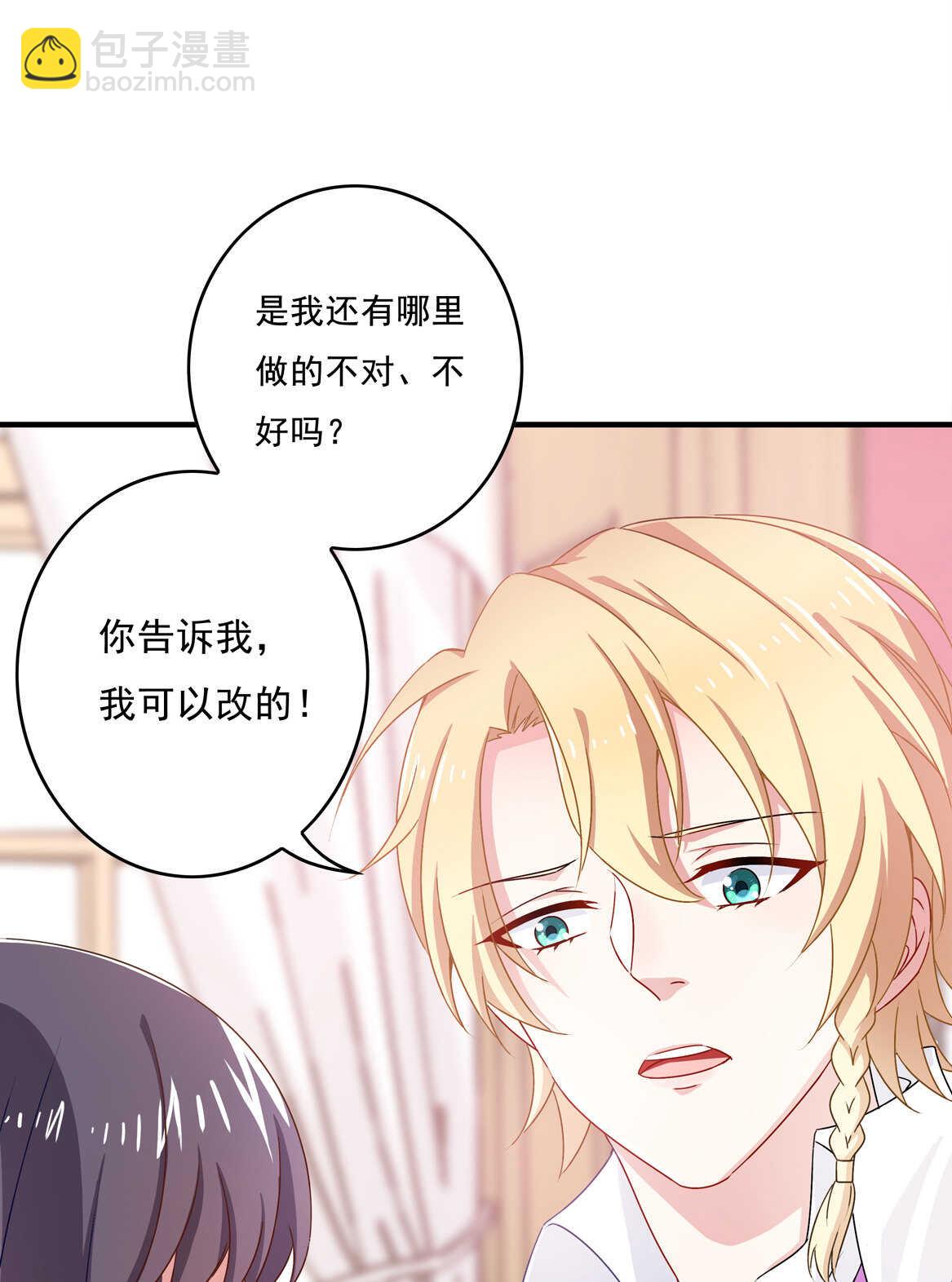 《别爱我，没结果！》第66话 我们谈谈 第14页