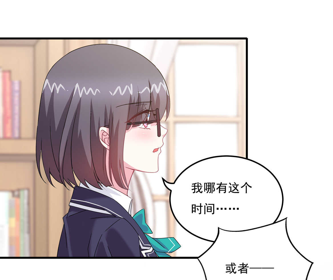 《别爱我，没结果！》第66话 我们谈谈 第16页