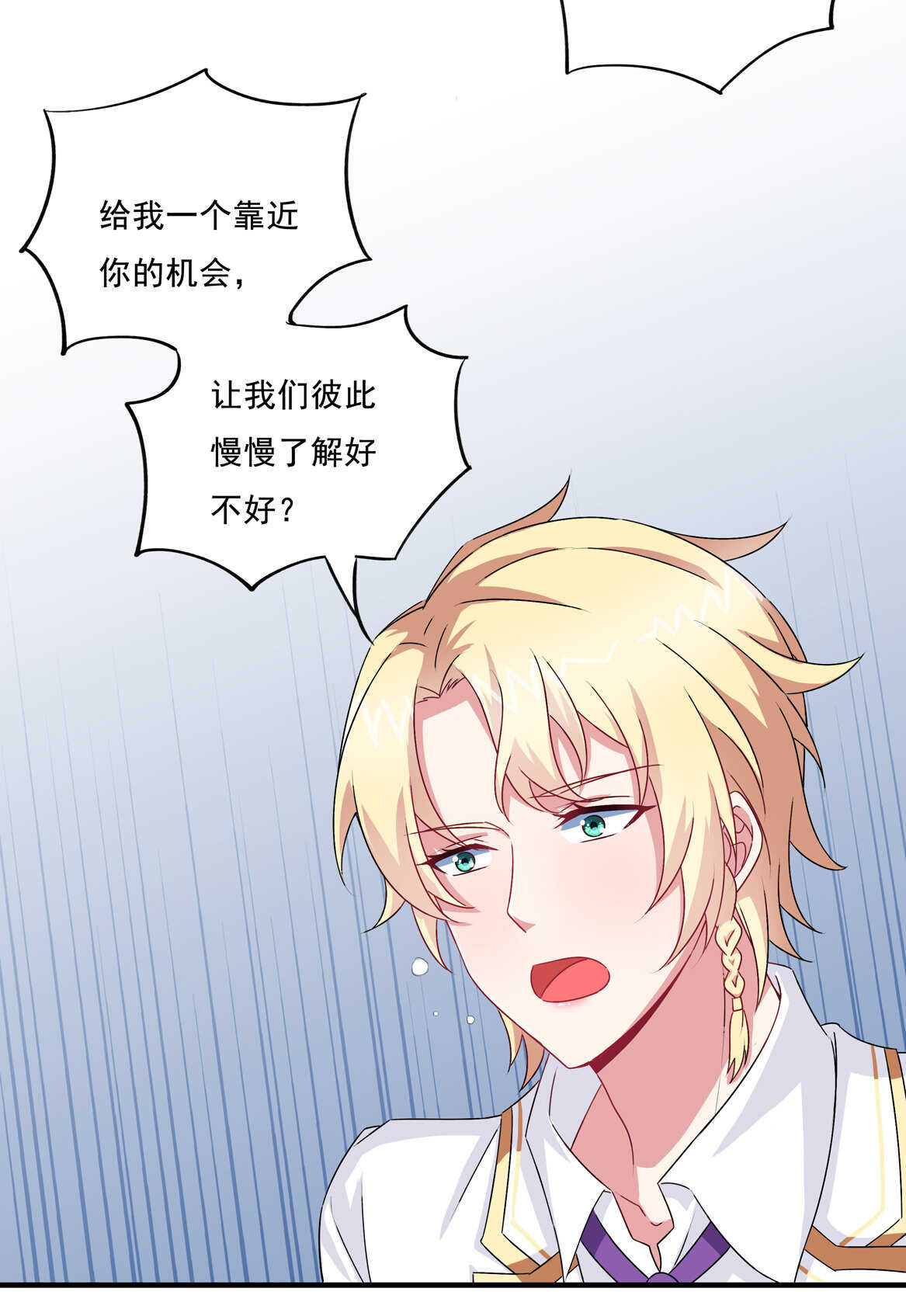 《别爱我，没结果！》第66话 我们谈谈 第17页