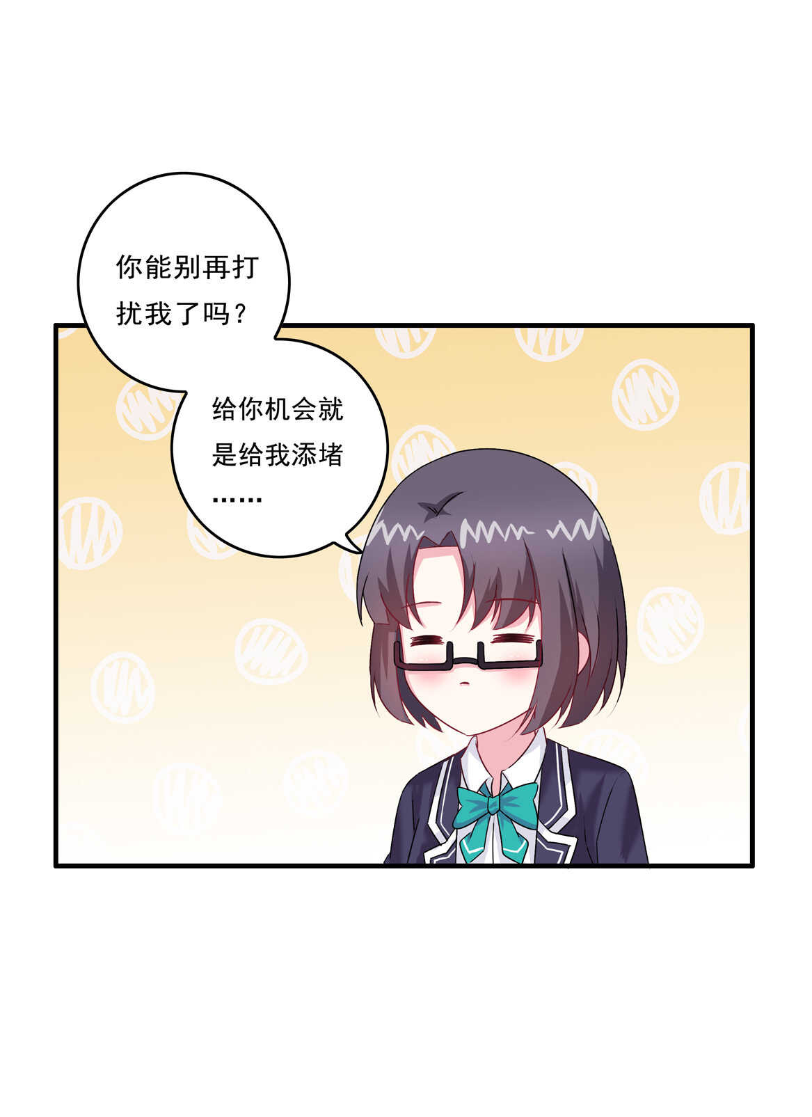 《别爱我，没结果！》第66话 我们谈谈 第18页