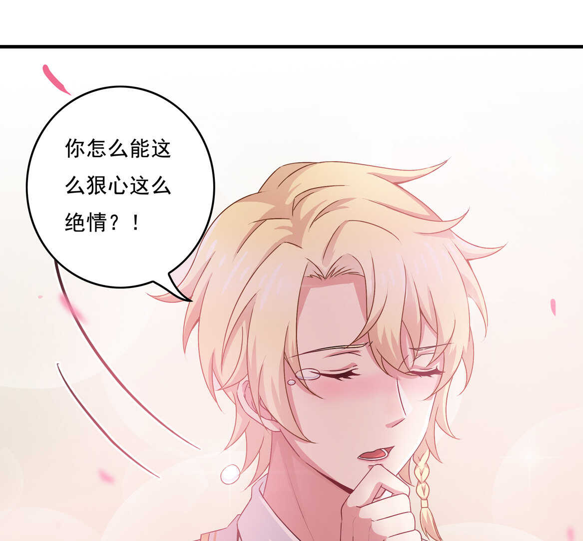 《别爱我，没结果！》第66话 我们谈谈 第19页