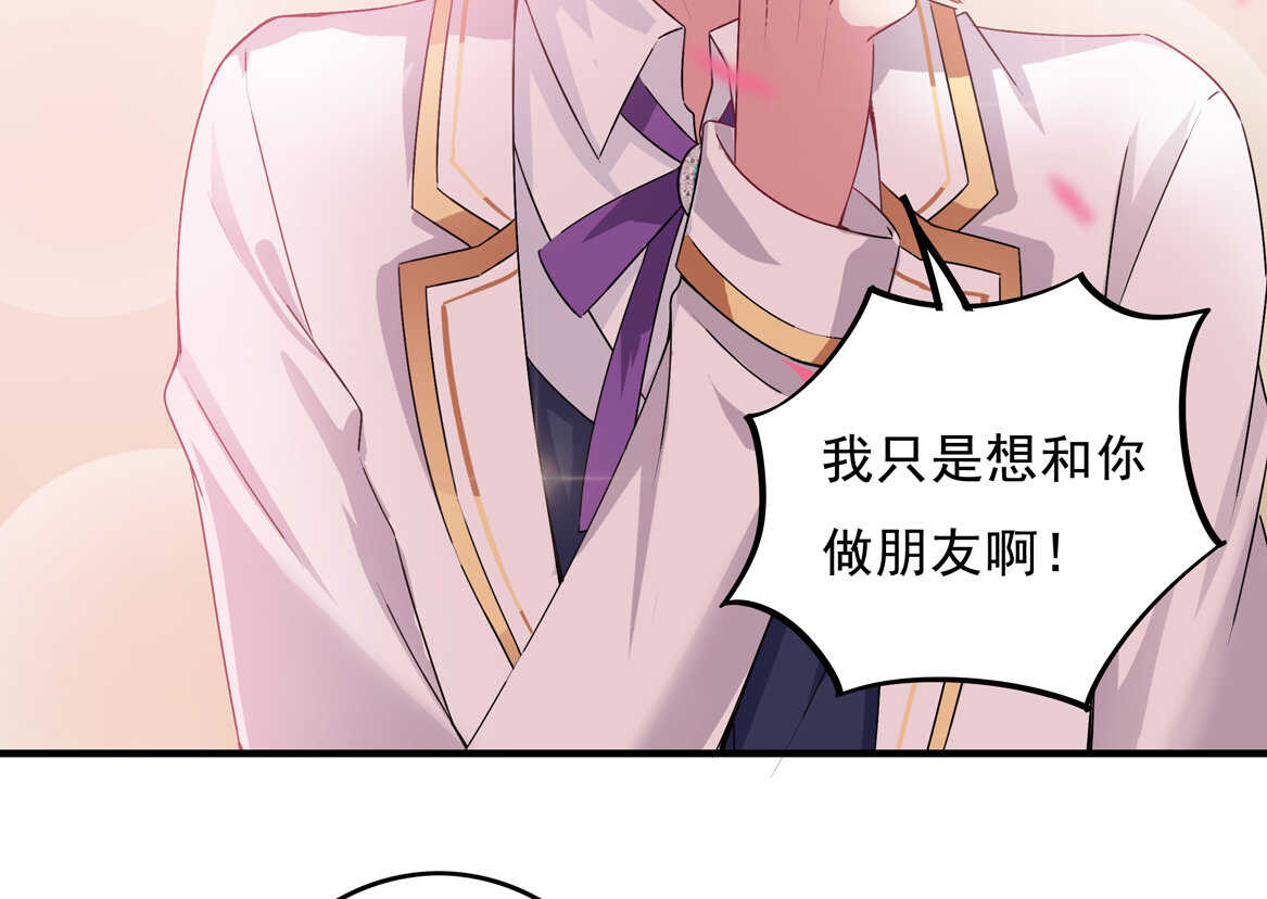 《别爱我，没结果！》第66话 我们谈谈 第20页