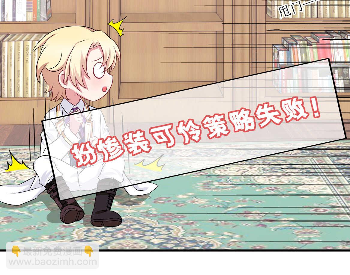 《别爱我，没结果！》第66话 我们谈谈 第23页