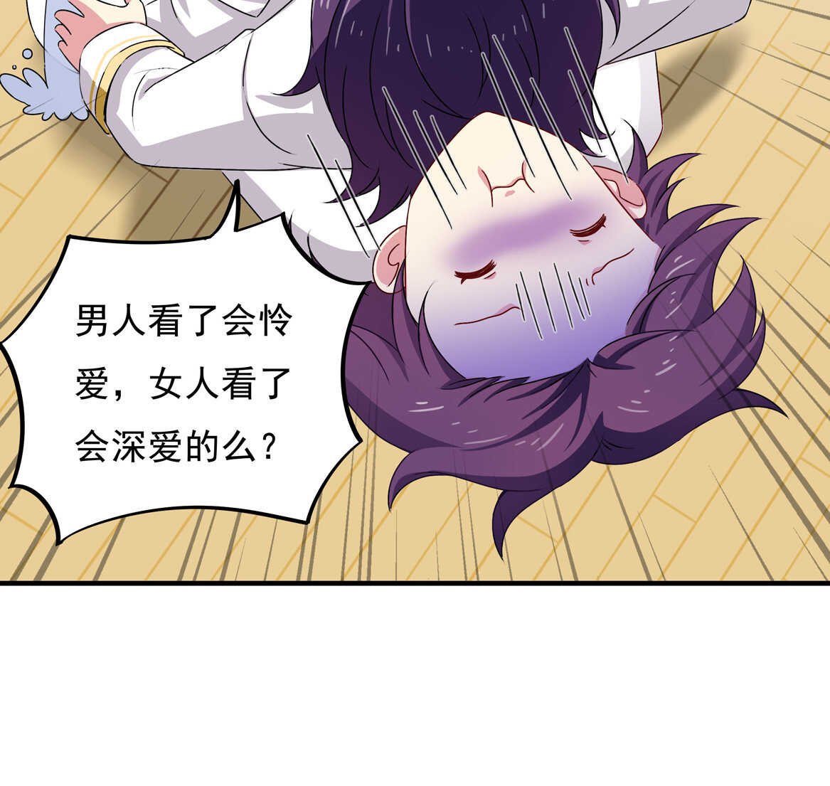 《别爱我，没结果！》第66话 我们谈谈 第25页