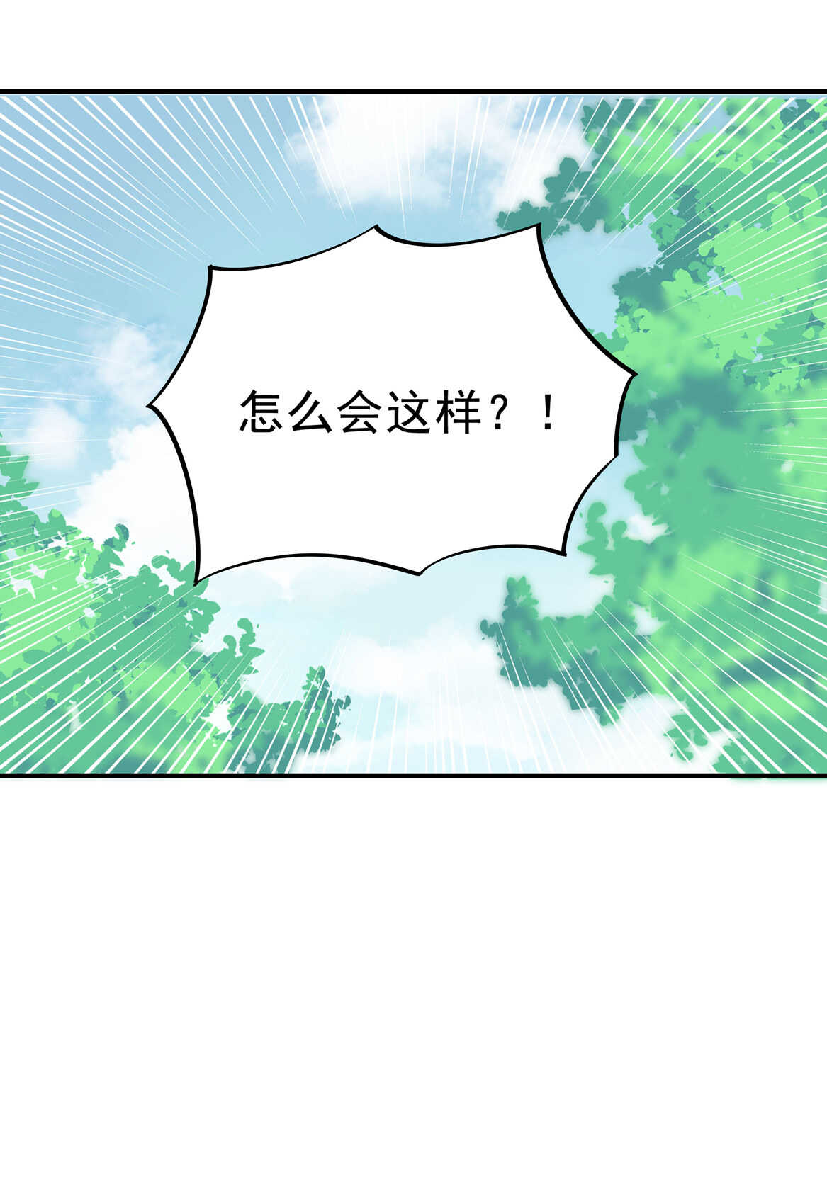 《别爱我，没结果！》第66话 我们谈谈 第26页