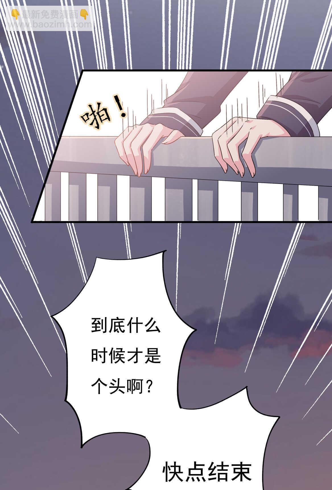 《别爱我，没结果！》第66话 我们谈谈 第29页