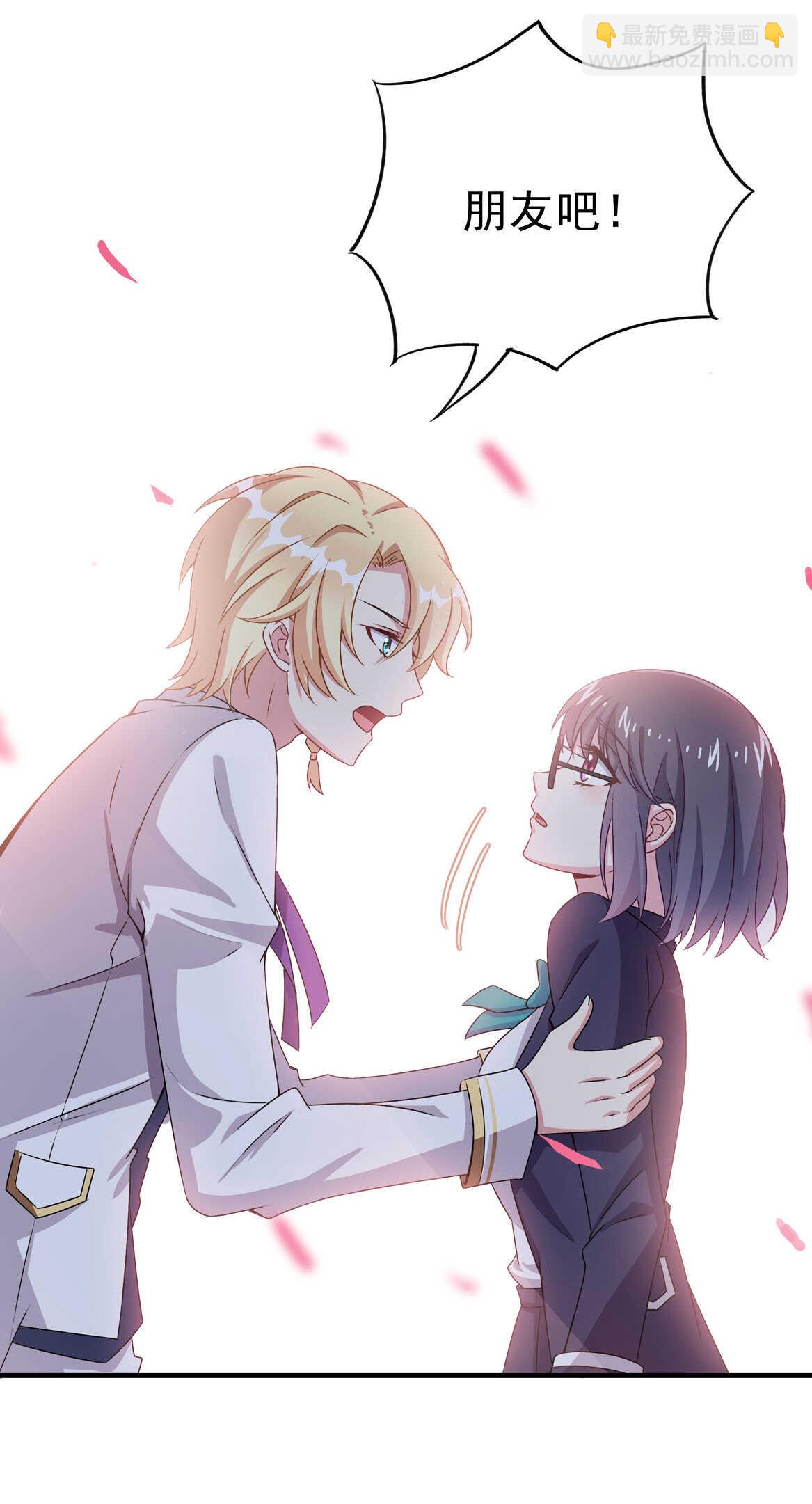 《别爱我，没结果！》第66话 我们谈谈 第2页