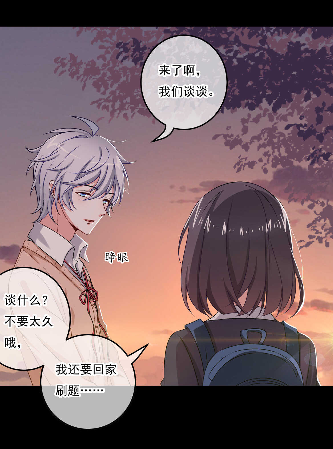 《别爱我，没结果！》第66话 我们谈谈 第35页