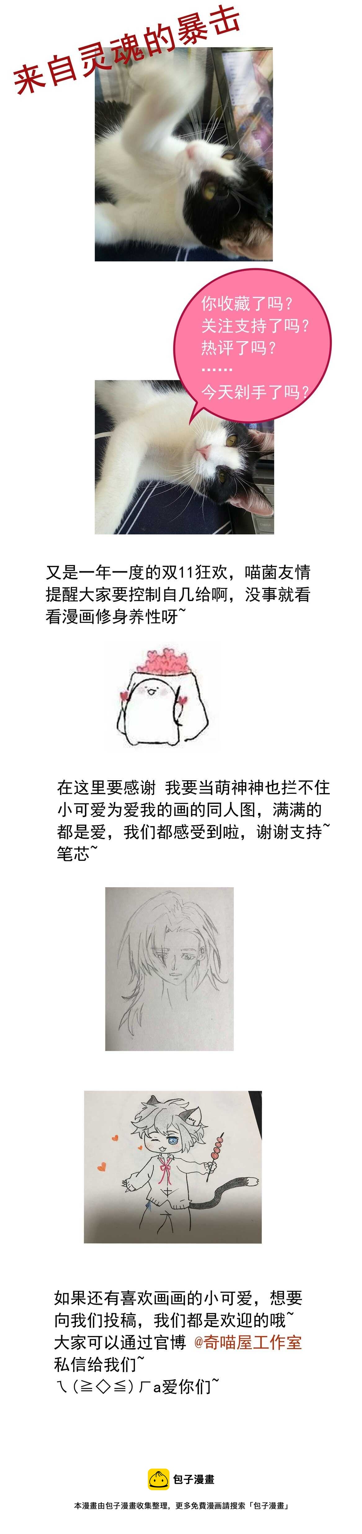 《别爱我，没结果！》第66话 我们谈谈 第37页