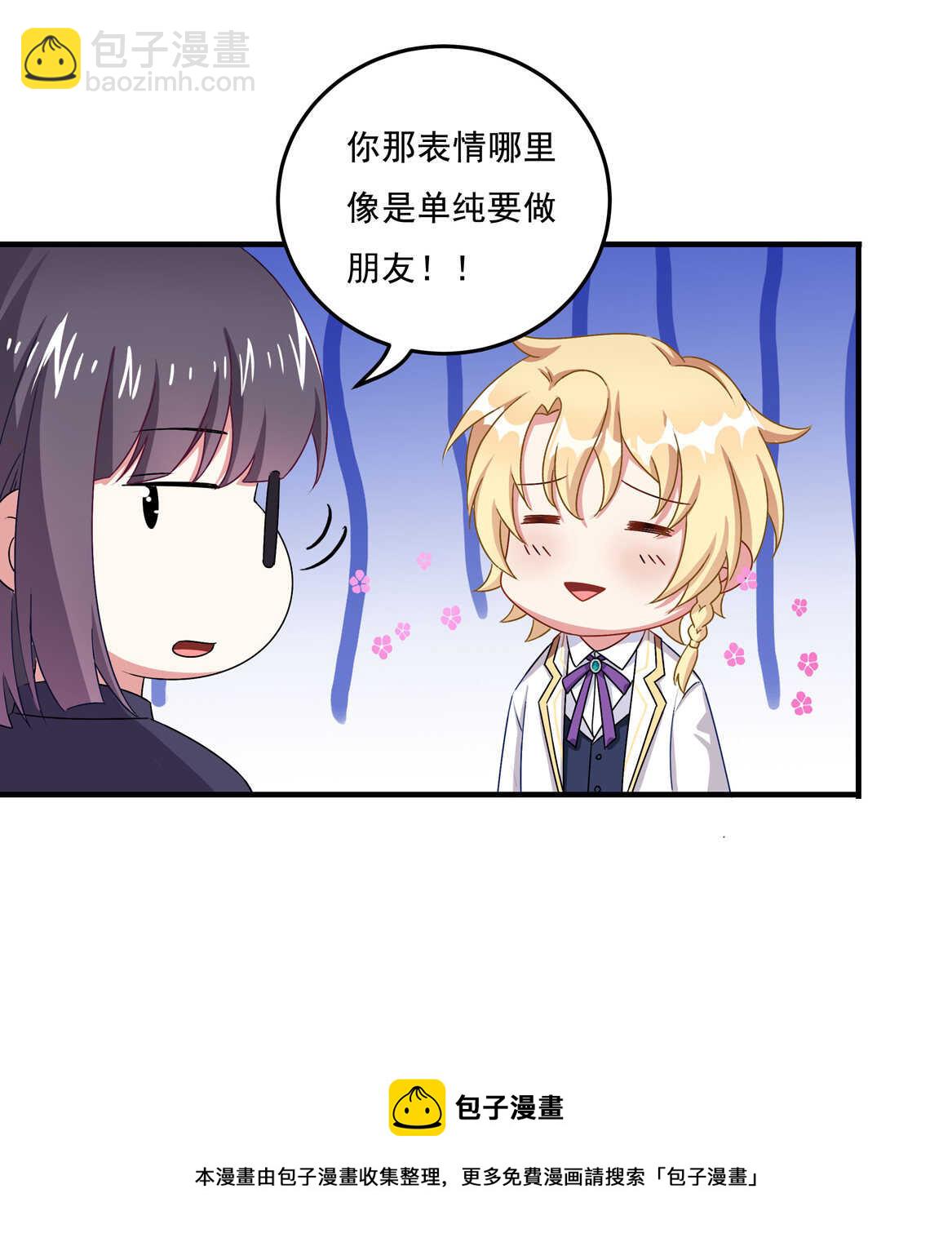 《别爱我，没结果！》第66话 我们谈谈 第4页