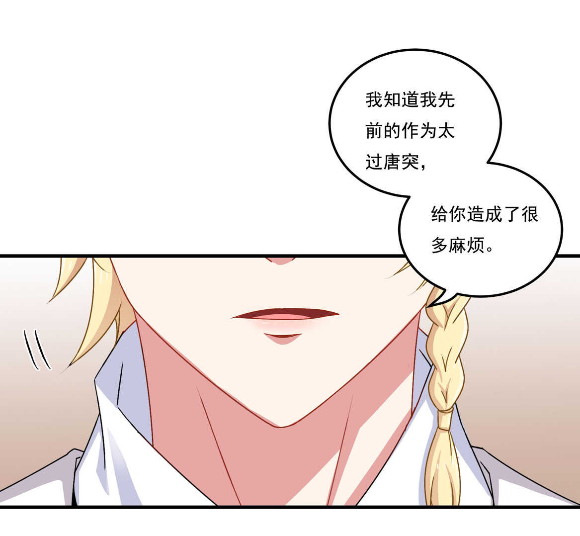 《别爱我，没结果！》第66话 我们谈谈 第5页