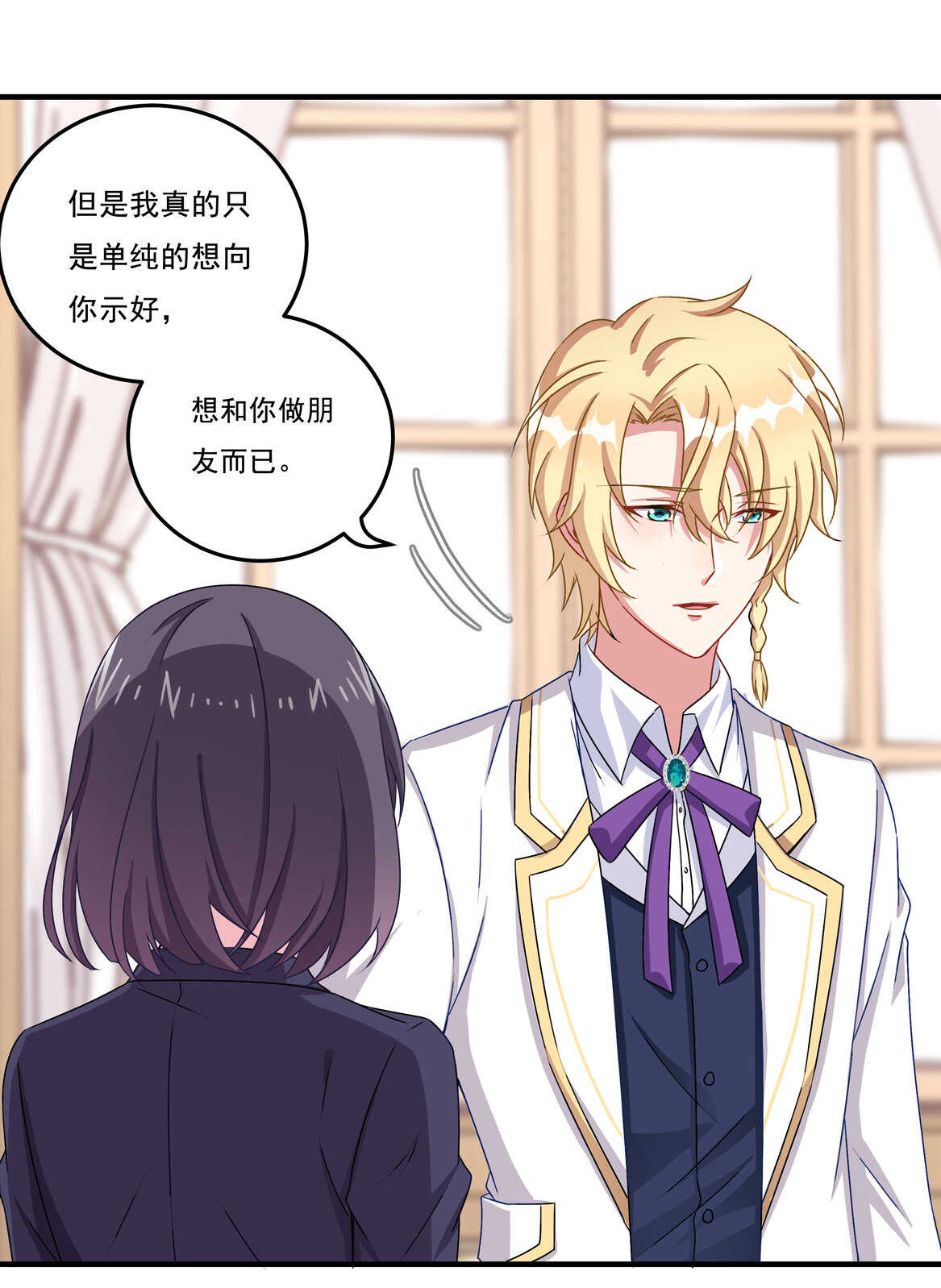 《别爱我，没结果！》第66话 我们谈谈 第6页