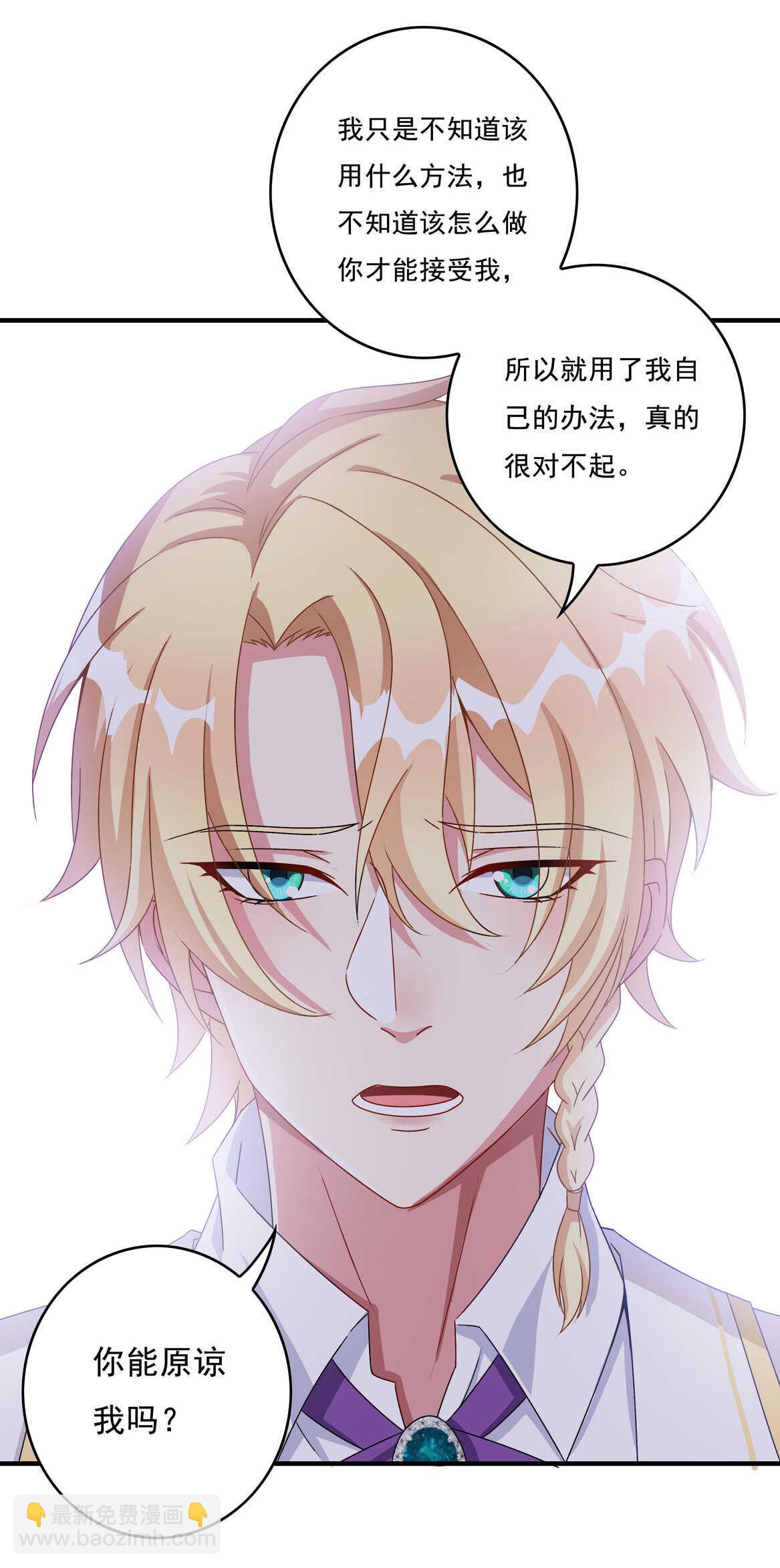 《别爱我，没结果！》第66话 我们谈谈 第7页