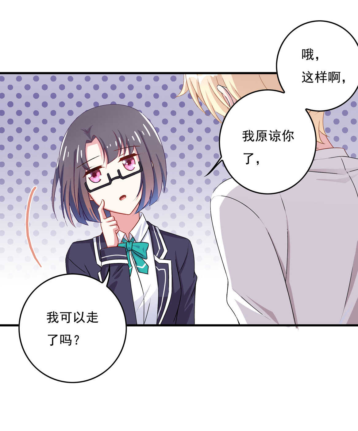 《别爱我，没结果！》第66话 我们谈谈 第8页