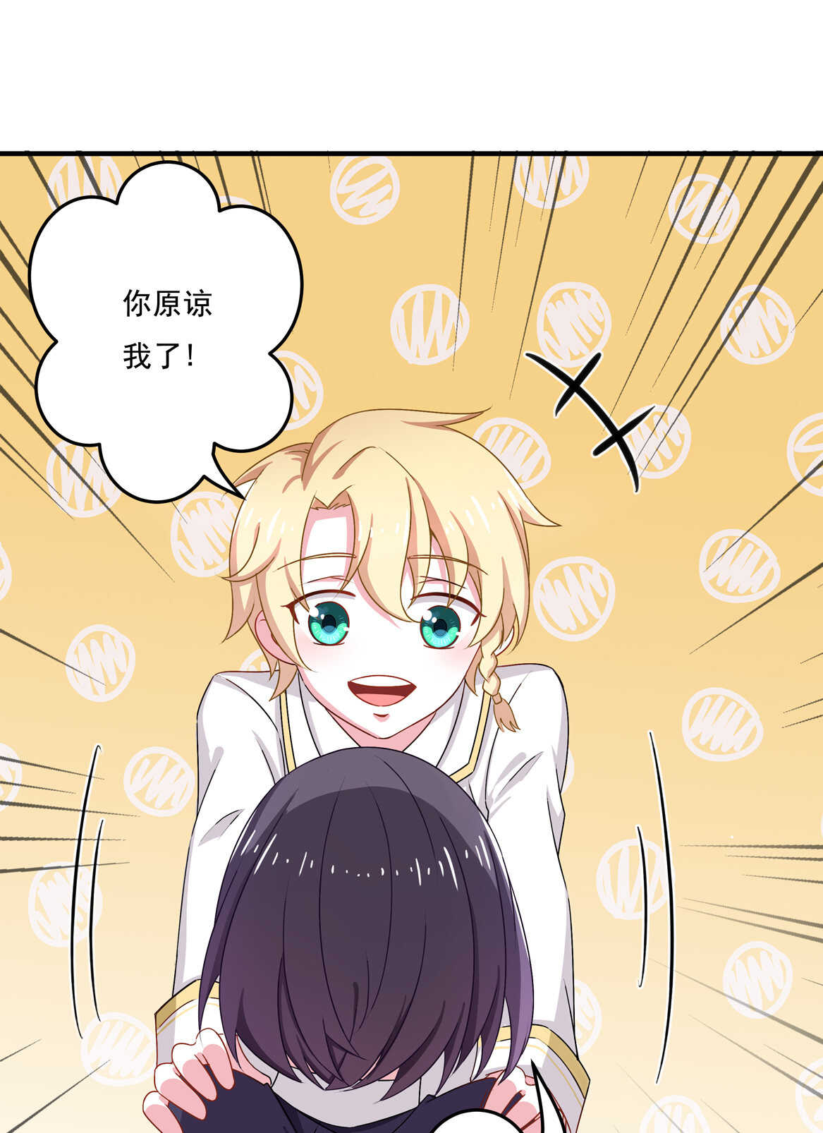 《别爱我，没结果！》第66话 我们谈谈 第9页