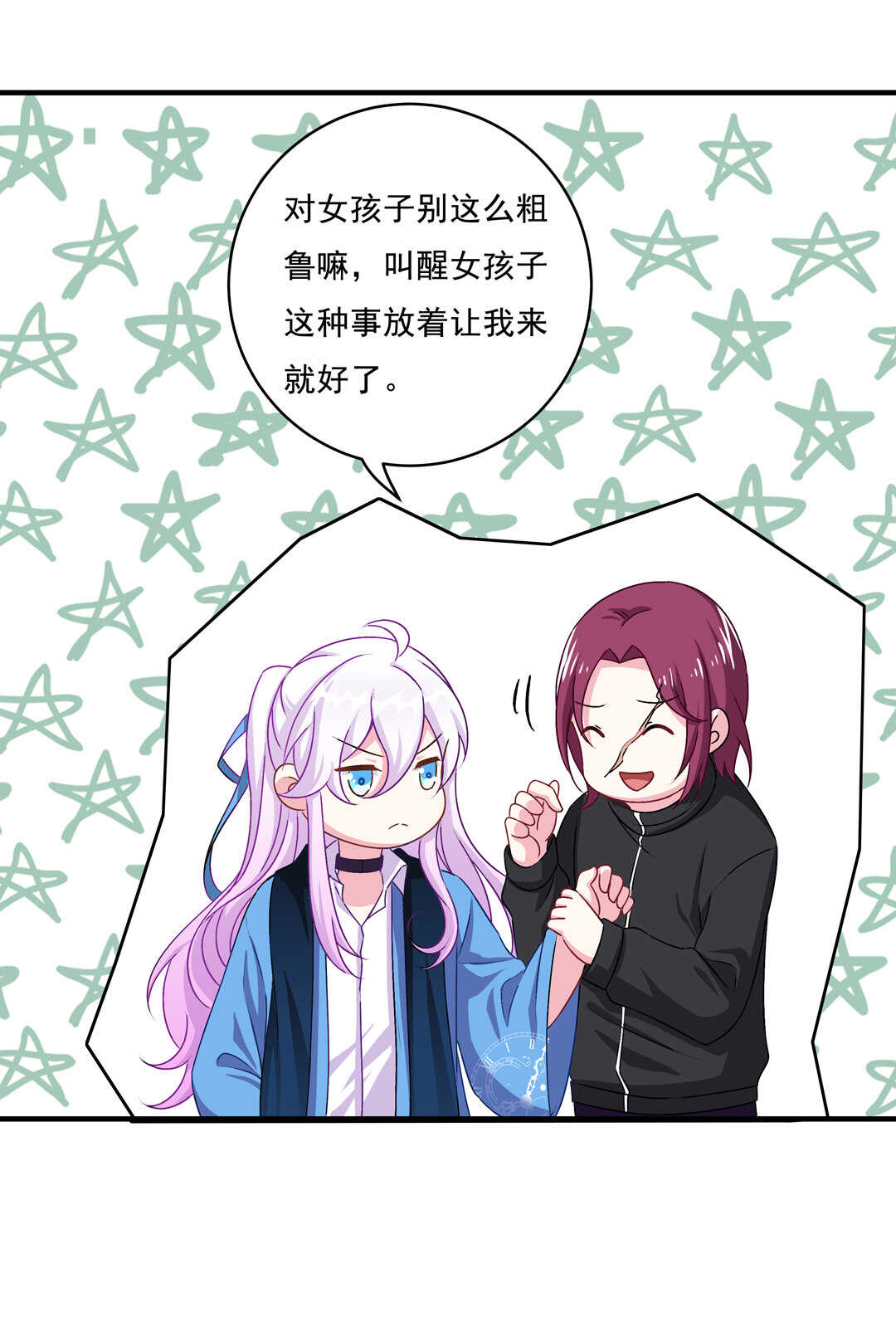 《别爱我，没结果！》第71话 勾引？ 第13页