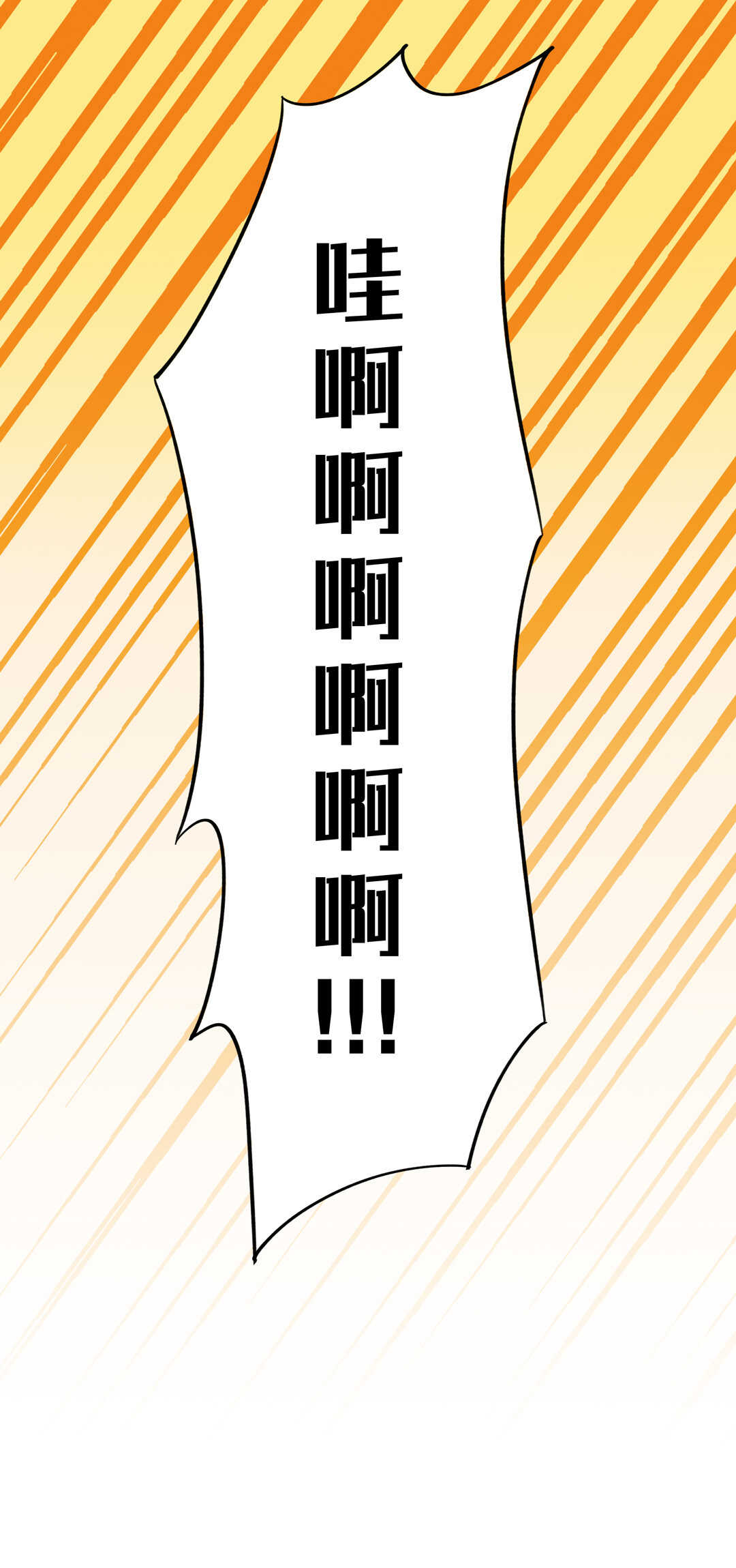 《别爱我，没结果！》第71话 勾引？ 第19页