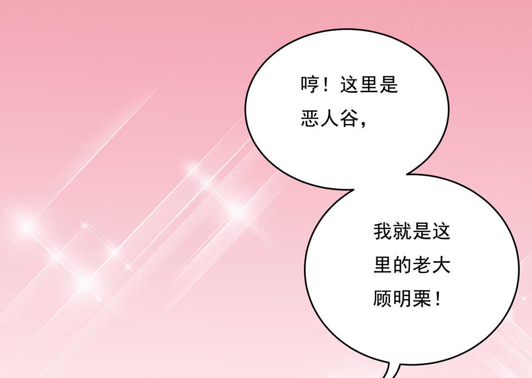 《别爱我，没结果！》第71话 勾引？ 第27页
