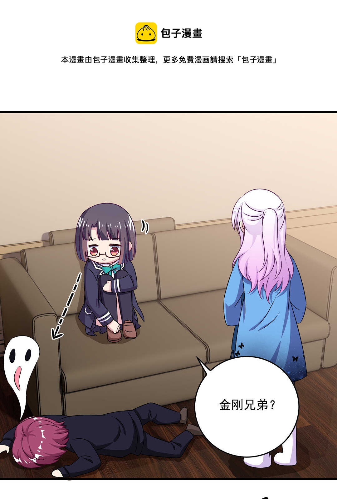 《别爱我，没结果！》第71话 勾引？ 第31页