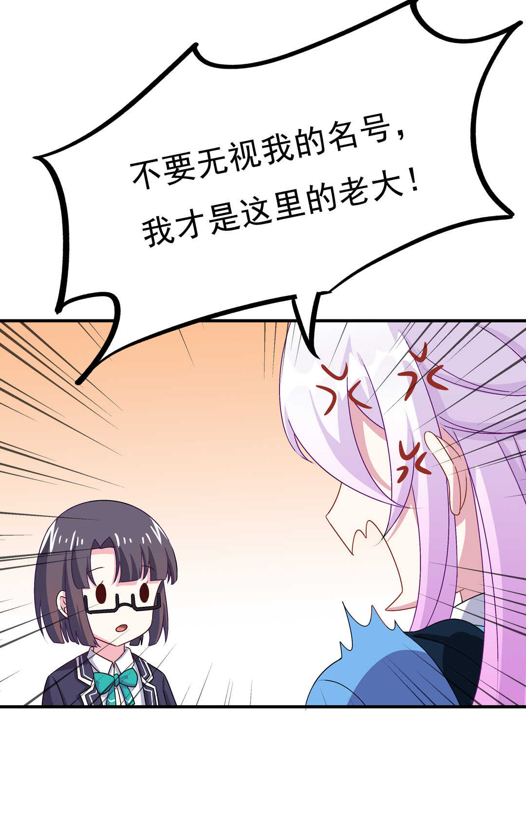 《别爱我，没结果！》第71话 勾引？ 第32页