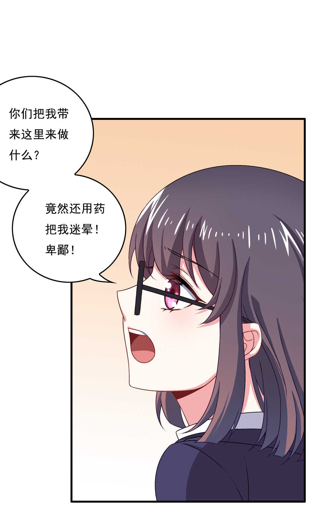《别爱我，没结果！》第71话 勾引？ 第33页