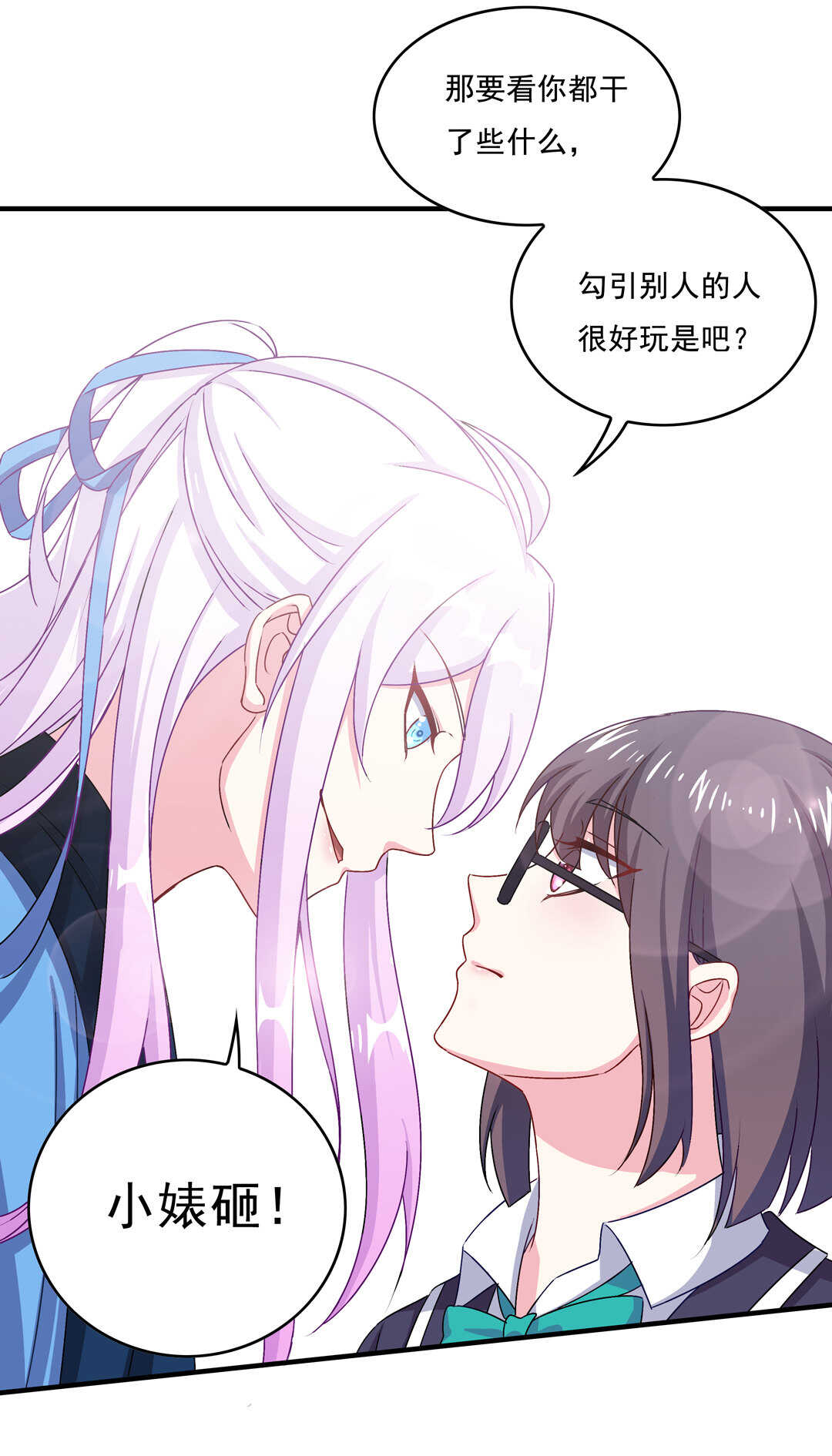 《别爱我，没结果！》第71话 勾引？ 第34页