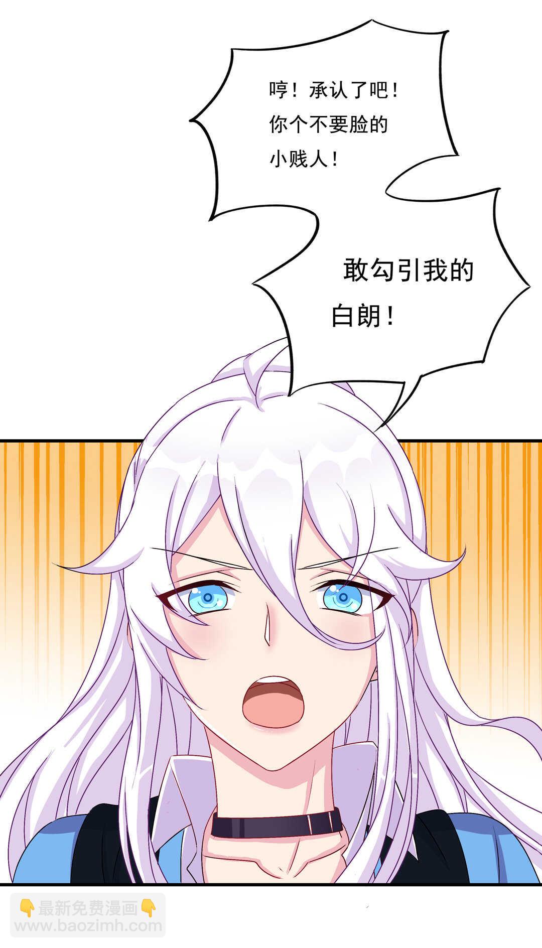 《别爱我，没结果！》第71话 勾引？ 第39页