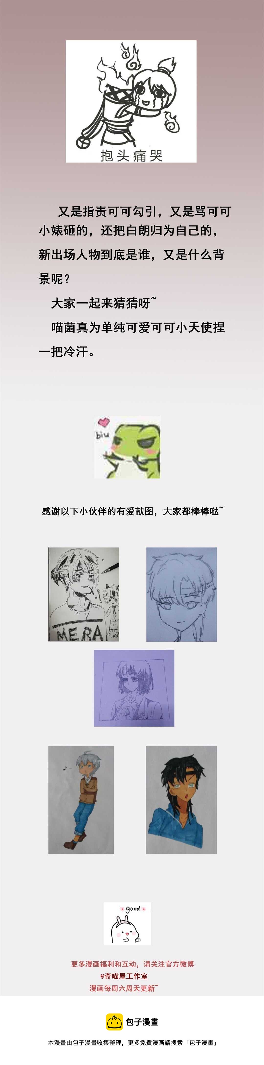 《别爱我，没结果！》第71话 勾引？ 第41页