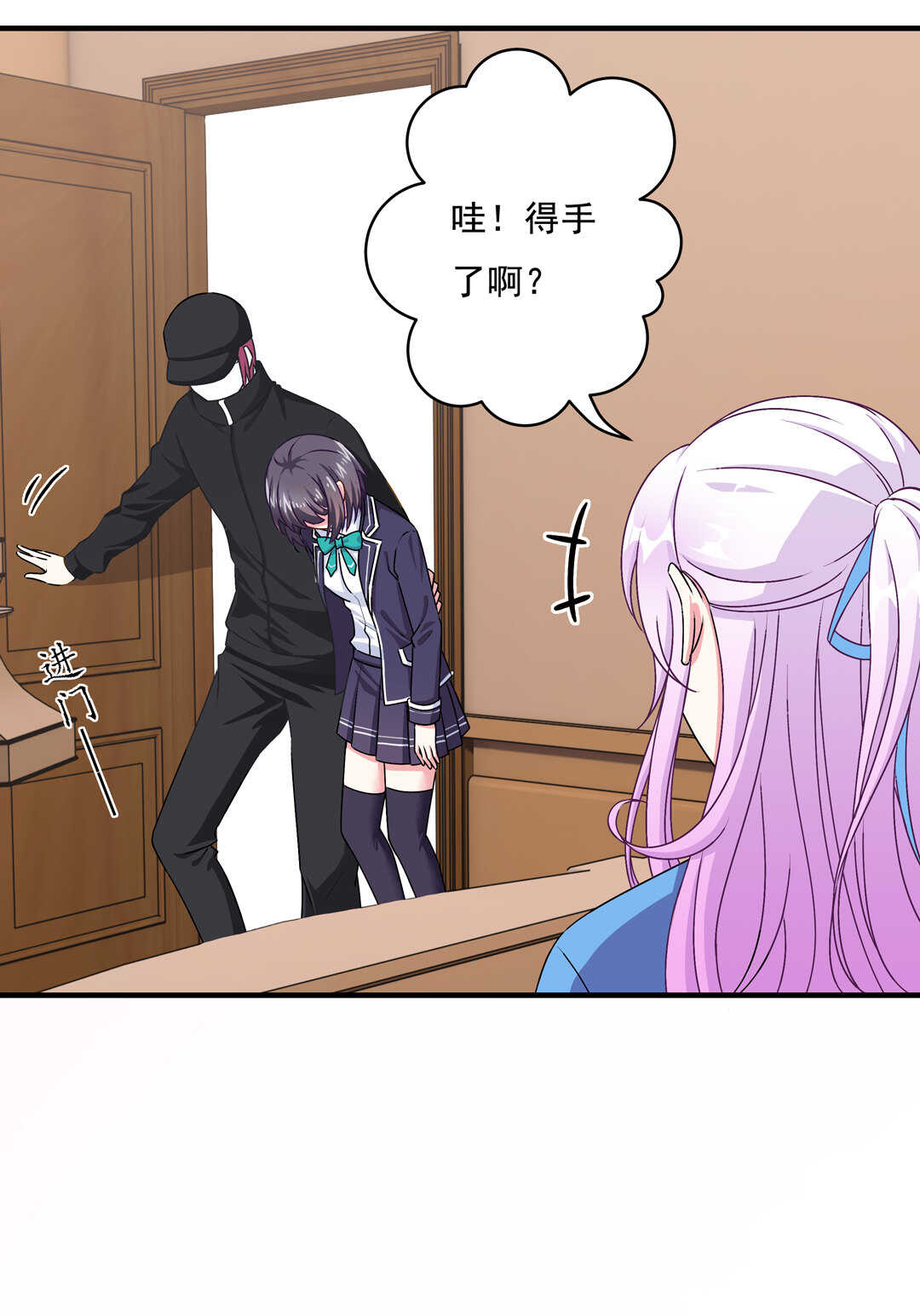 《别爱我，没结果！》第71话 勾引？ 第4页