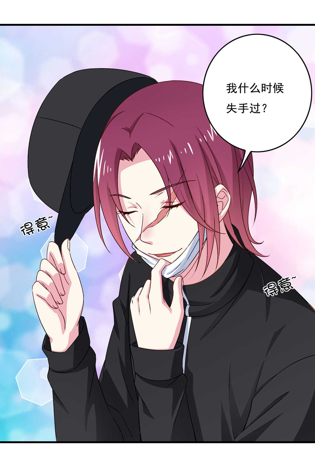 《别爱我，没结果！》第71话 勾引？ 第6页