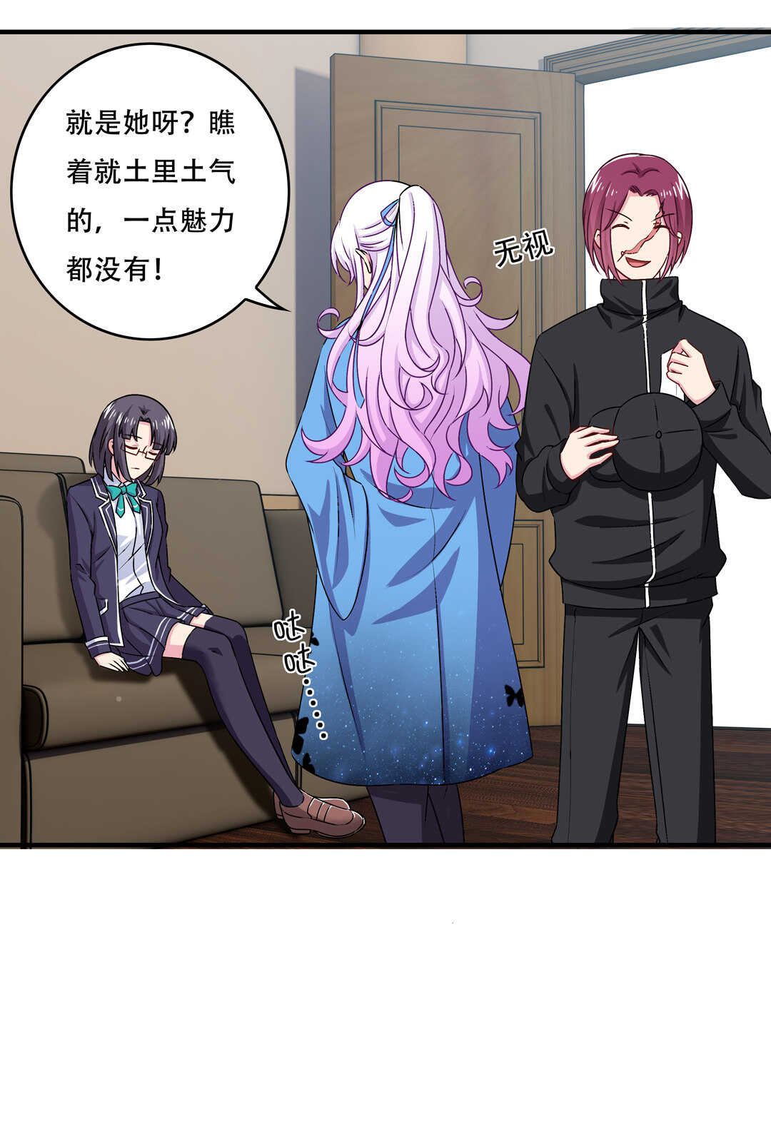 《别爱我，没结果！》第71话 勾引？ 第7页