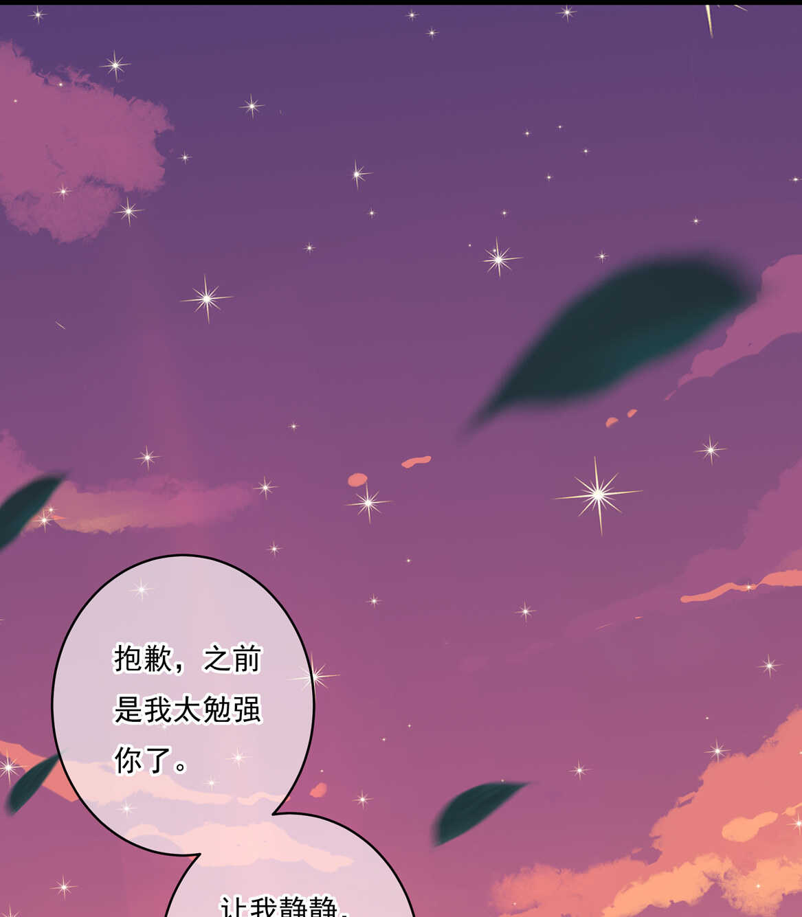《别爱我，没结果！》第68话你让我好好想想 第15页