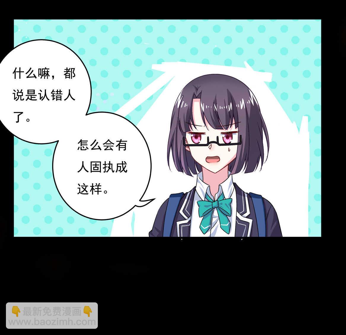 《别爱我，没结果！》第68话你让我好好想想 第20页