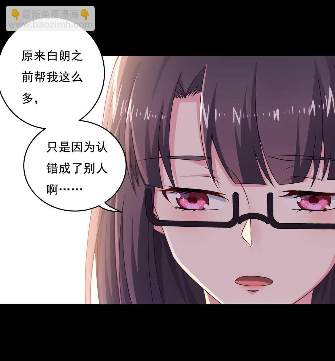 《别爱我，没结果！》第68话你让我好好想想 第21页
