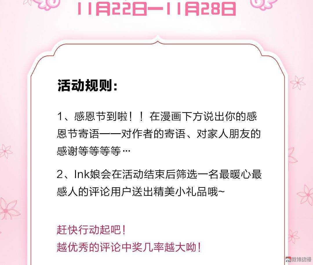 《别爱我，没结果！》第68话你让我好好想想 第31页