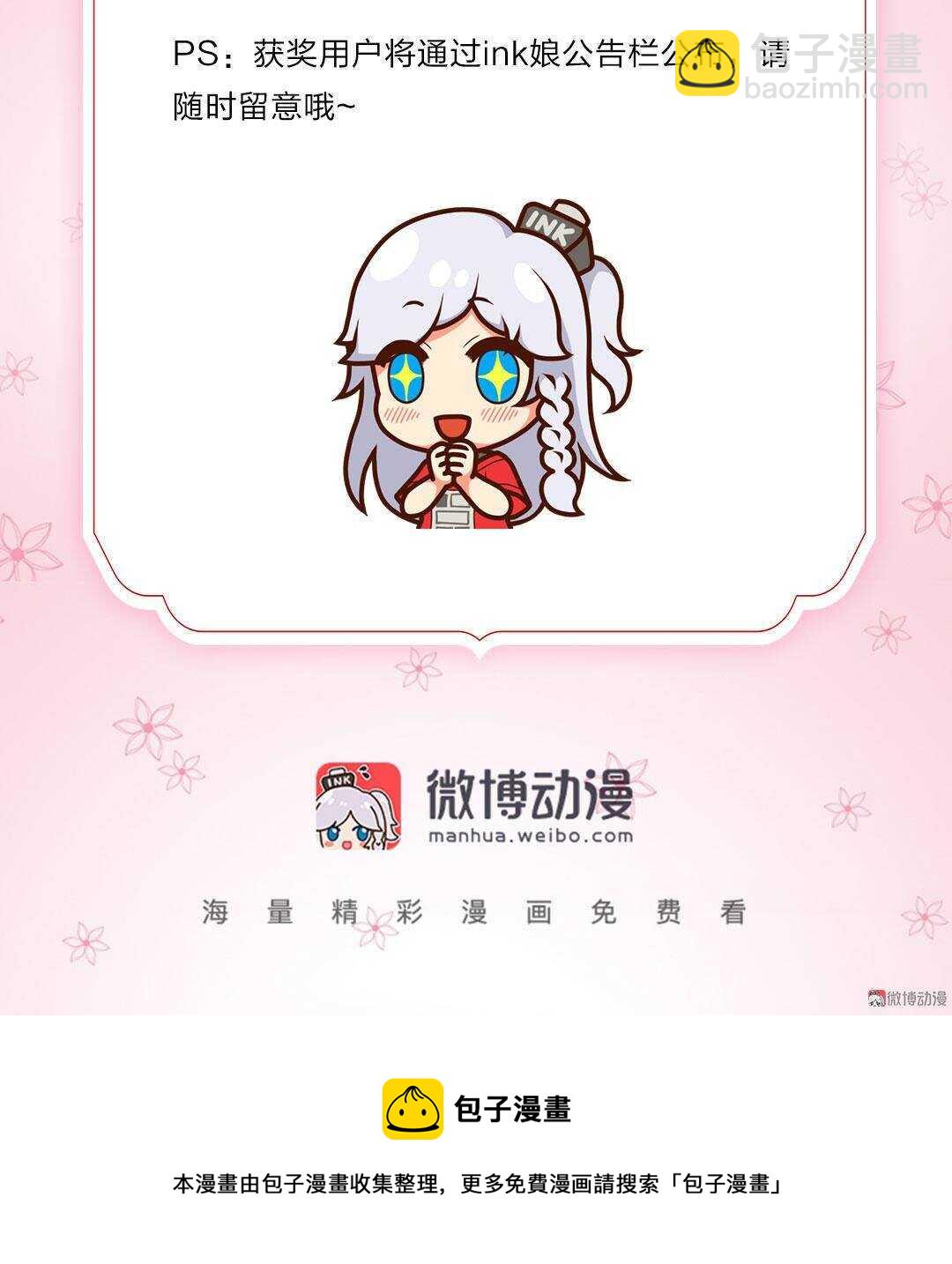 《别爱我，没结果！》第68话你让我好好想想 第32页