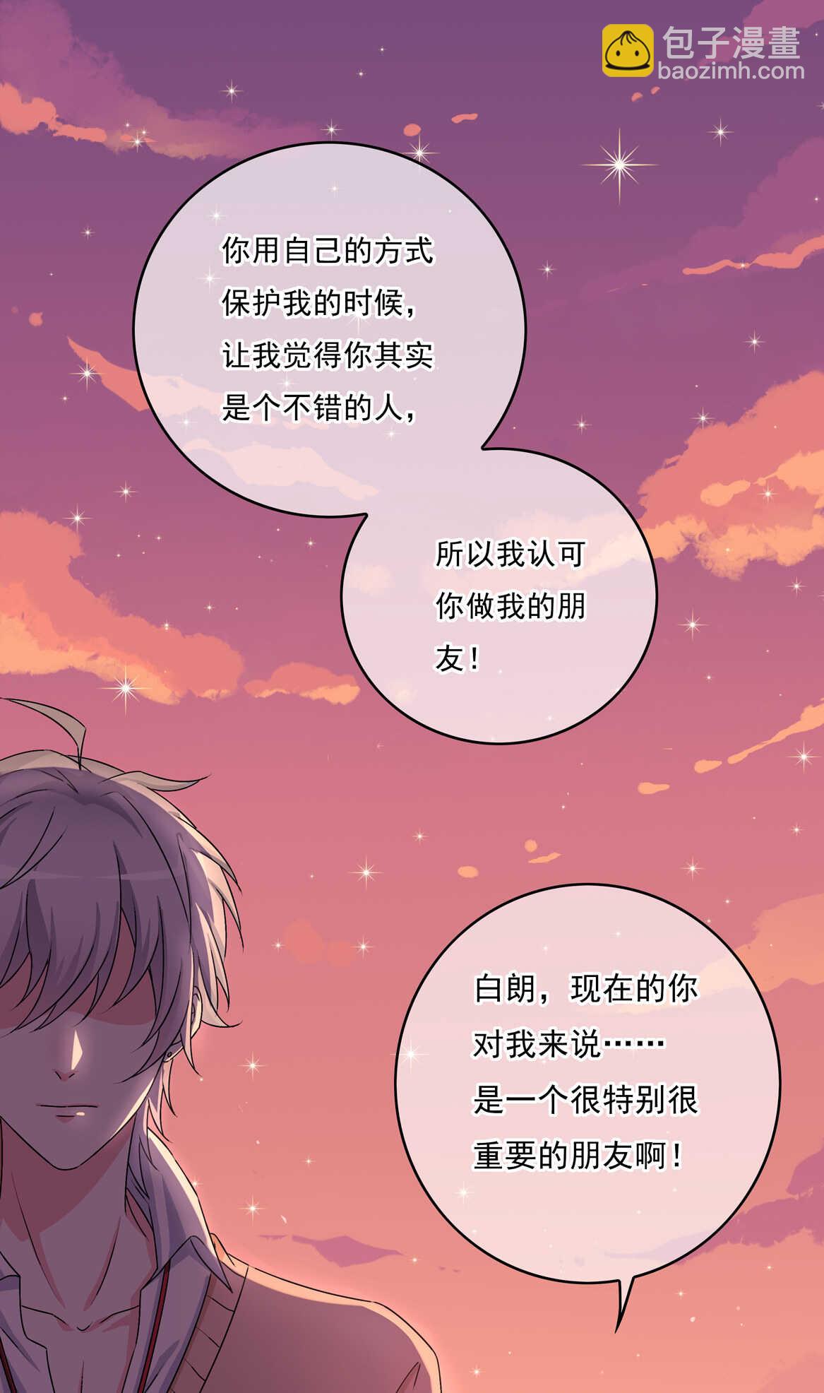《别爱我，没结果！》第68话你让我好好想想 第3页