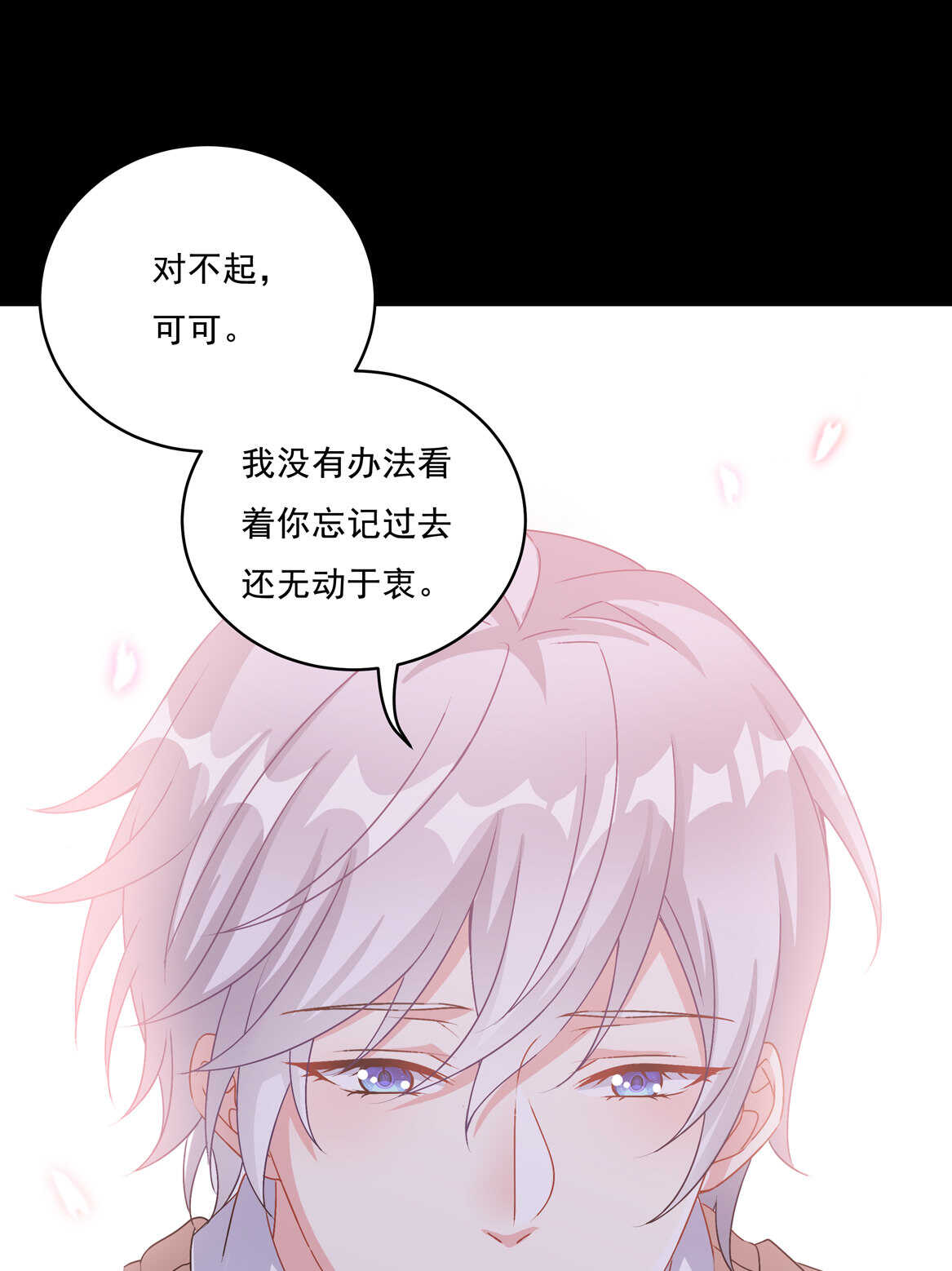 《别爱我，没结果！》第68话你让我好好想想 第7页