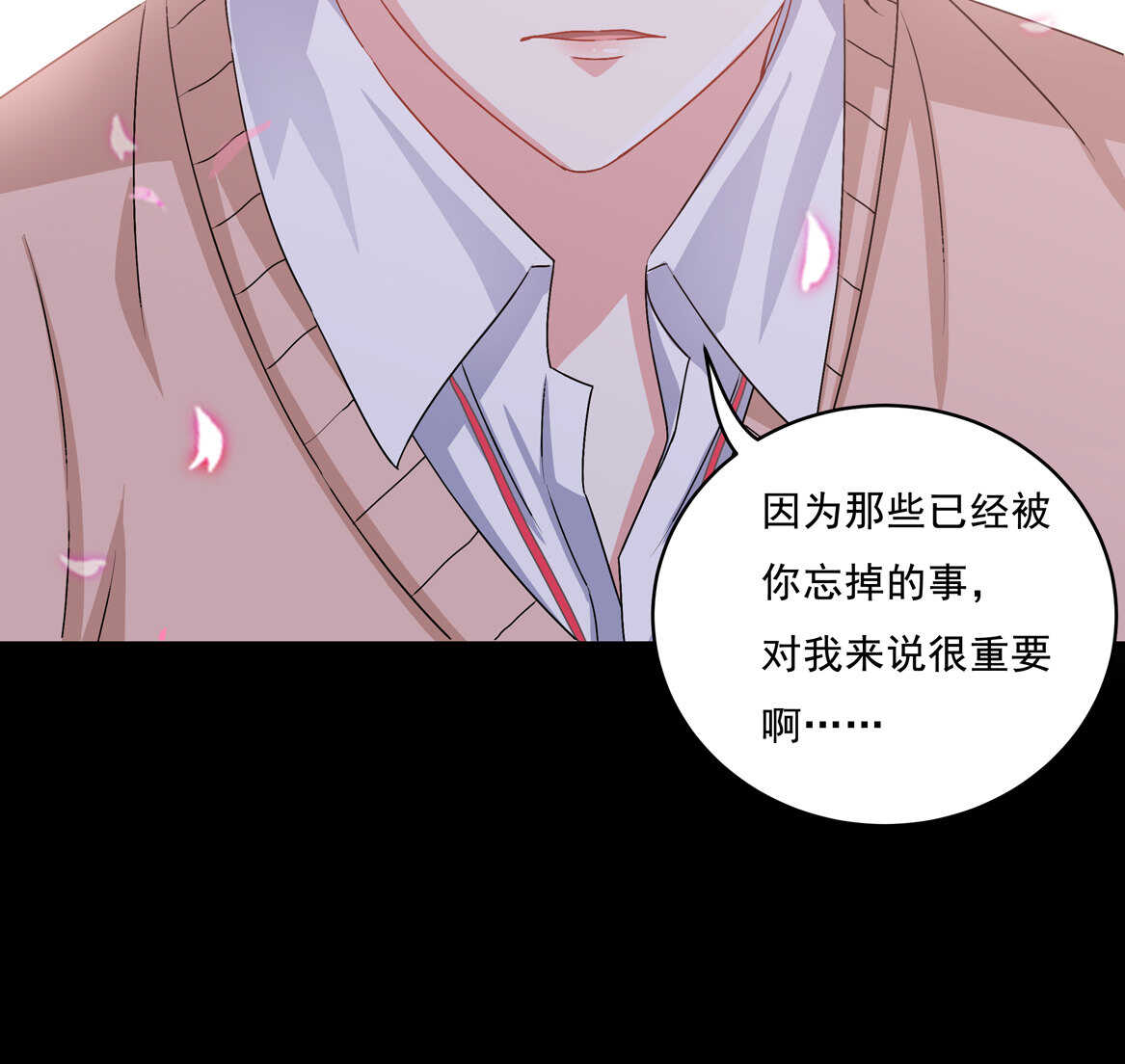 《别爱我，没结果！》第68话你让我好好想想 第8页