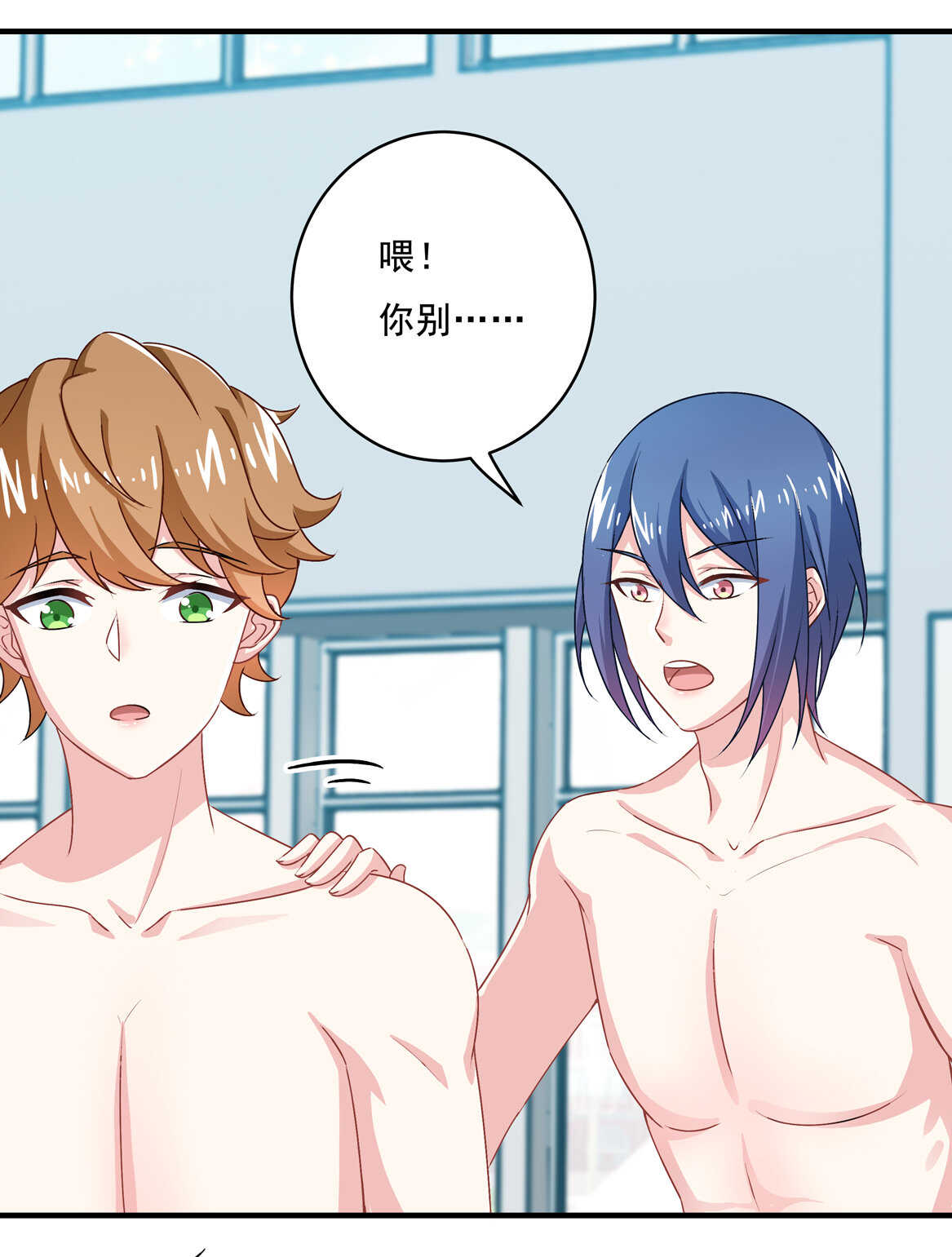 《别爱我，没结果！》第70话 啊！全是美男果体好幸福 第12页