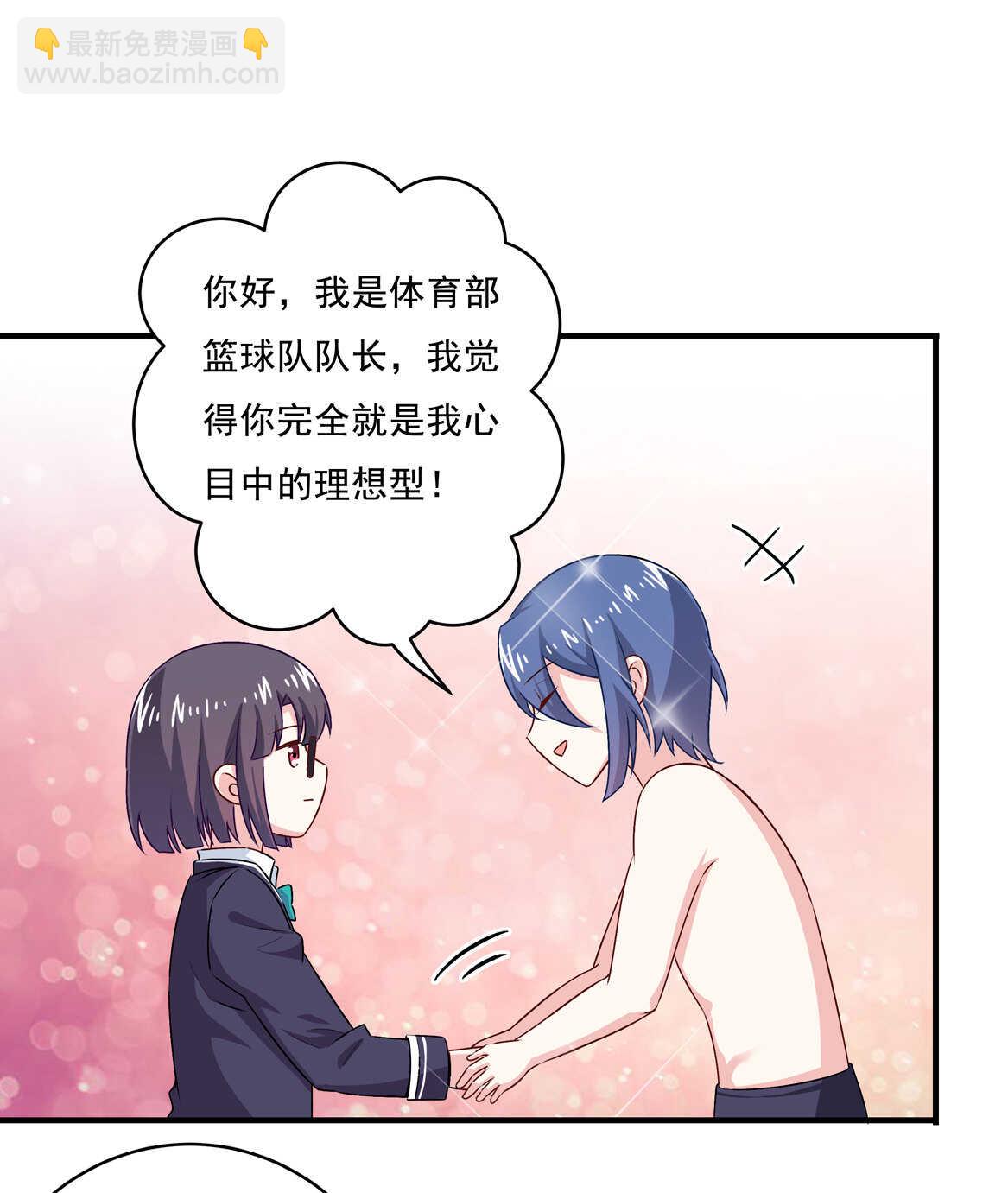 《别爱我，没结果！》第70话 啊！全是美男果体好幸福 第16页