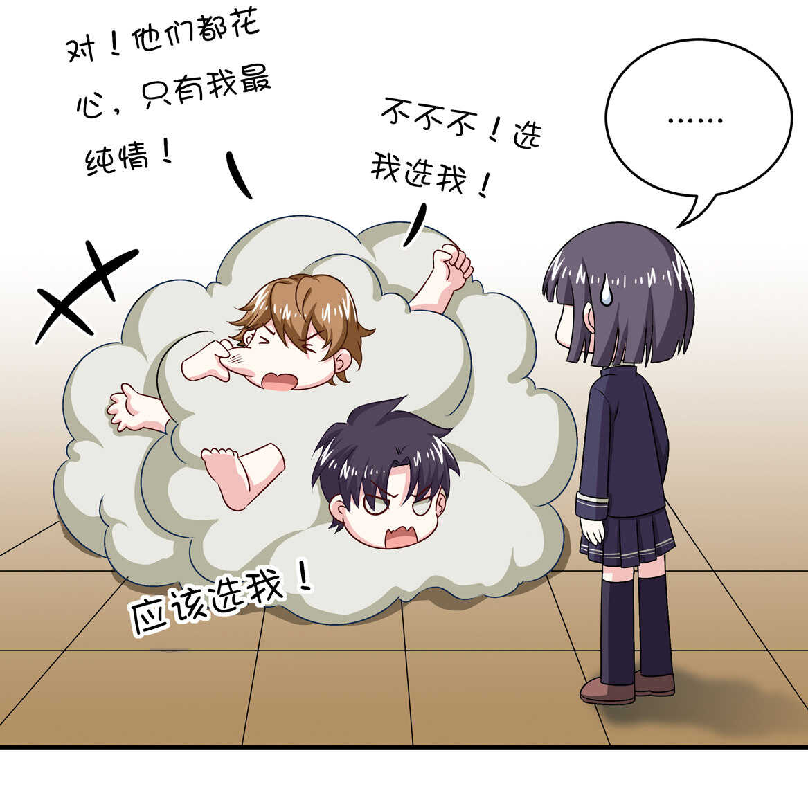 《别爱我，没结果！》第70话 啊！全是美男果体好幸福 第18页