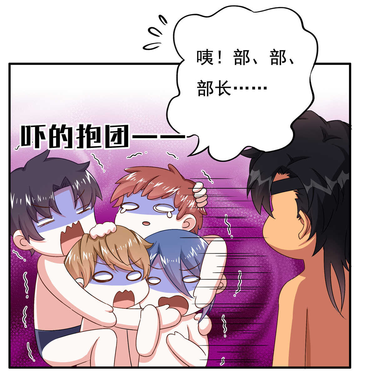 《别爱我，没结果！》第70话 啊！全是美男果体好幸福 第20页