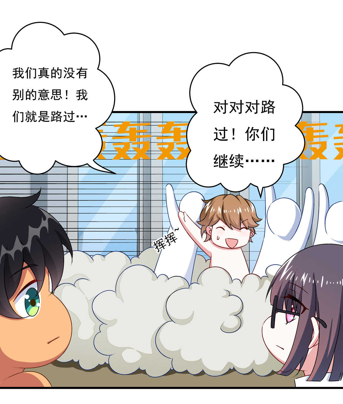 《别爱我，没结果！》第70话 啊！全是美男果体好幸福 第25页